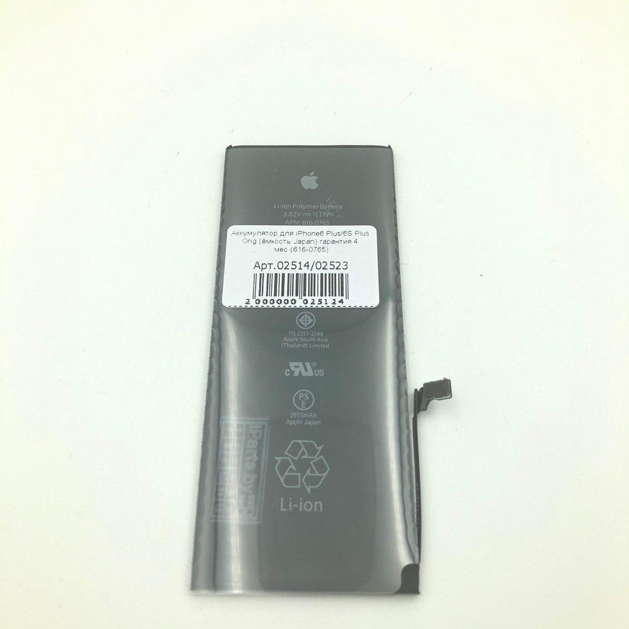 Аккумулятор для iPhone6 Plus/6S Plus Orig (ёмкость Japan) гарантия 4 мес.(616-0765)