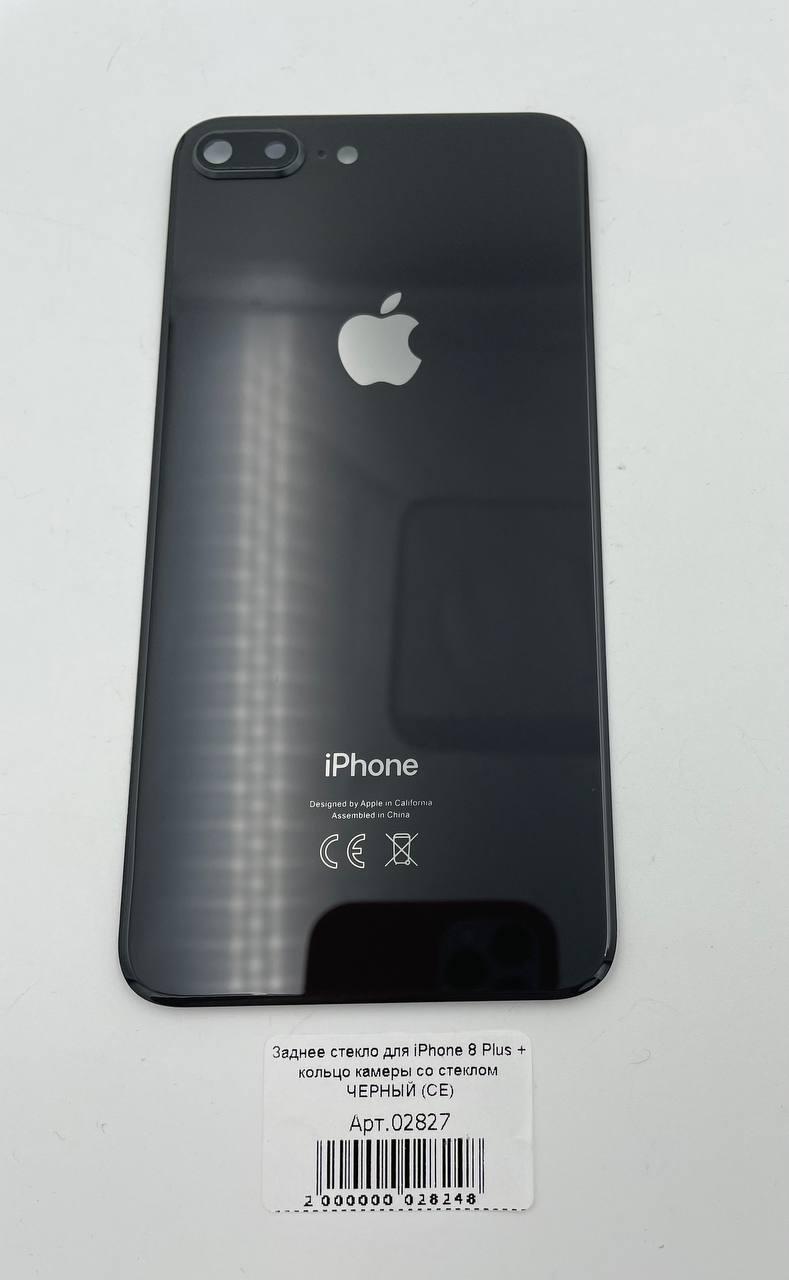 Заднее стекло для iPhone 8 Plus + кольцо камеры со стеклом ЧЕРНЫЙ (СЕ)