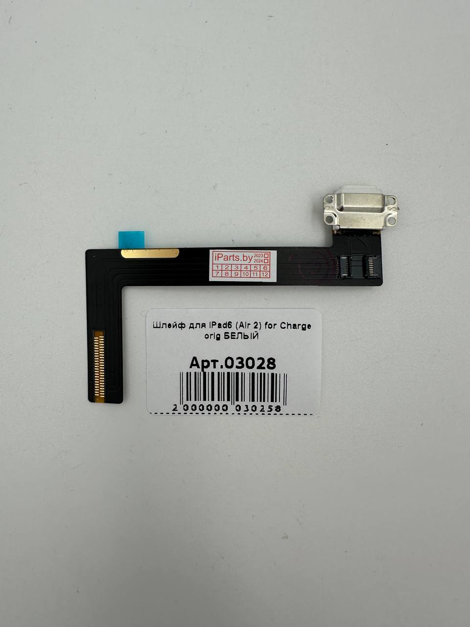 Шлейф для iPad6 (Air 2) for Charge orig БЕЛЫЙ 