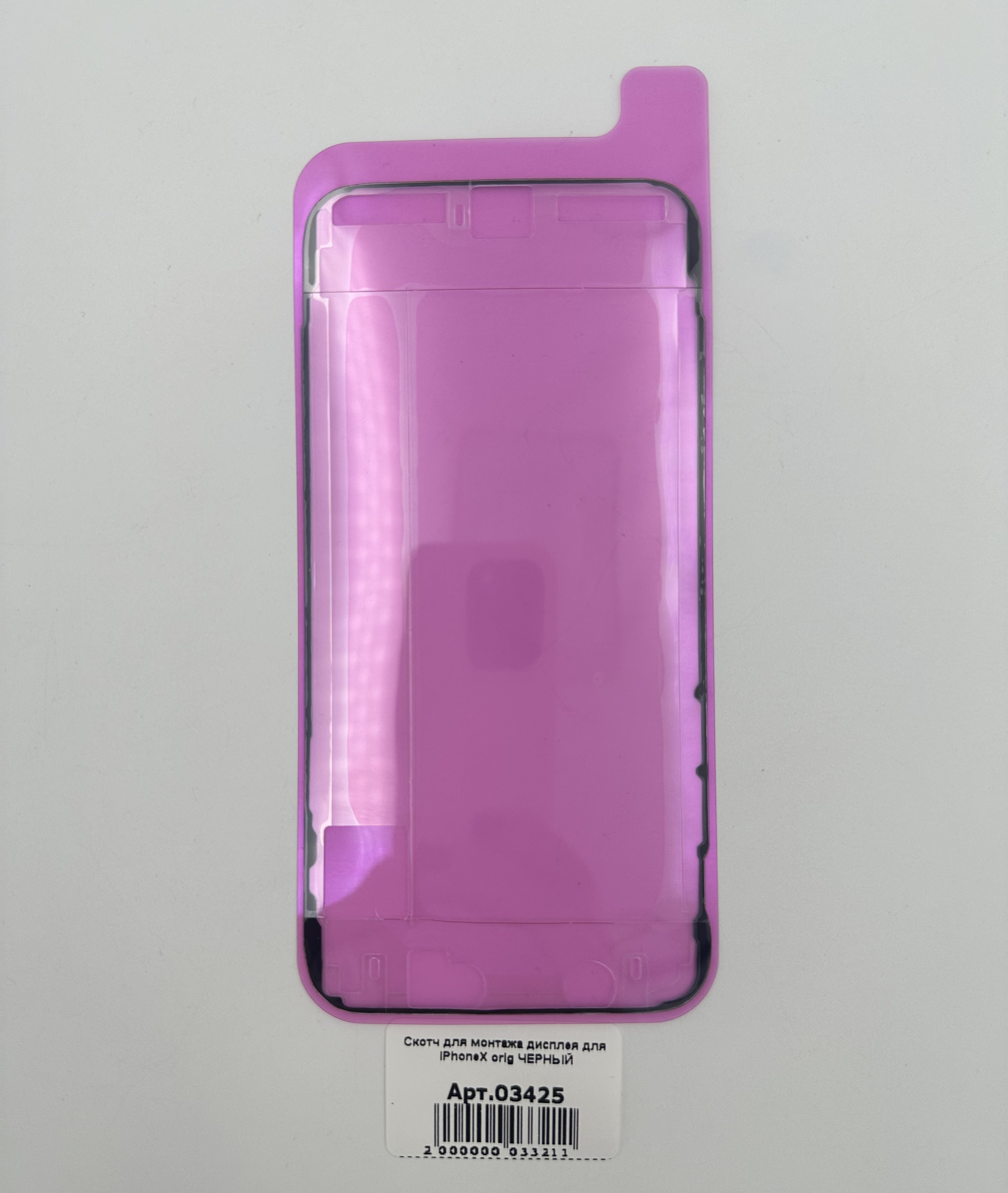 Скотч для монтажа дисплея для iPhoneX orig ЧЕРНЫЙ