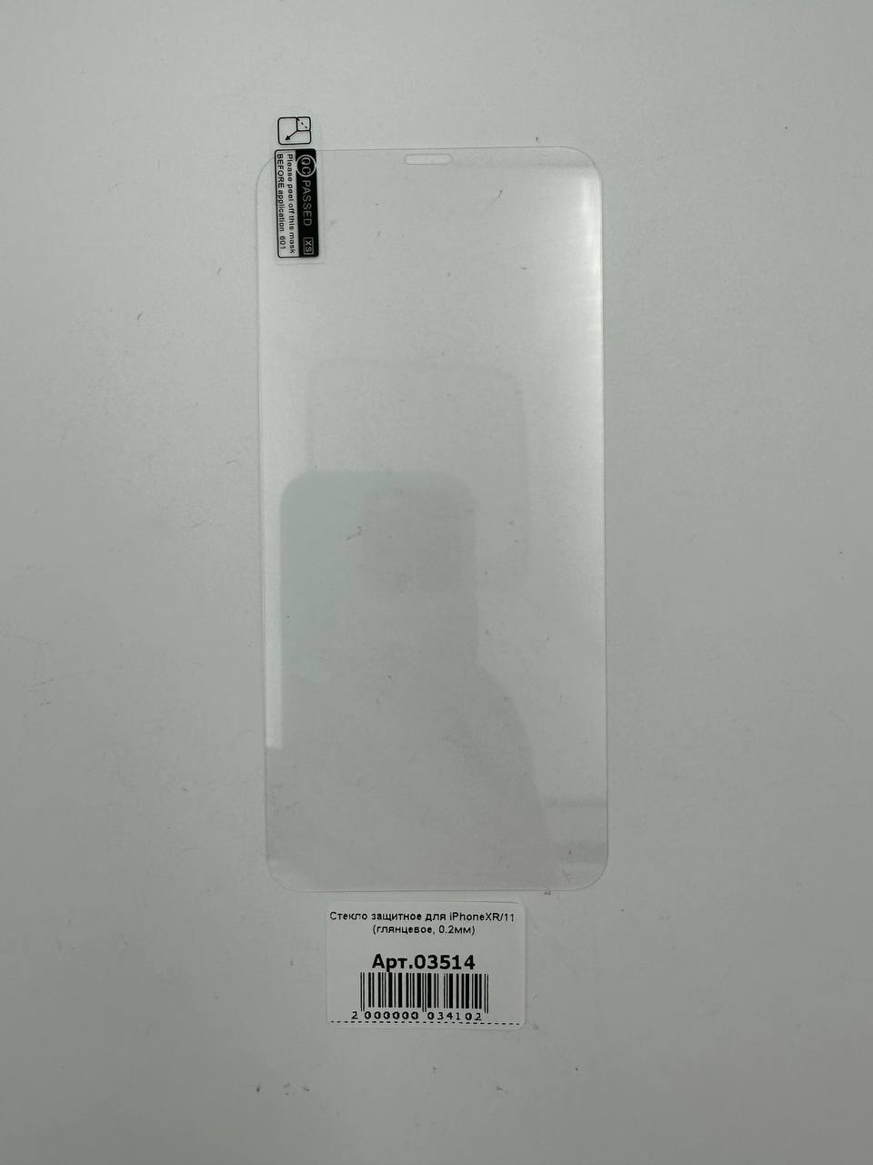 Стекло защитное для iPhoneXR/11 (глянцевое, 0.2мм)