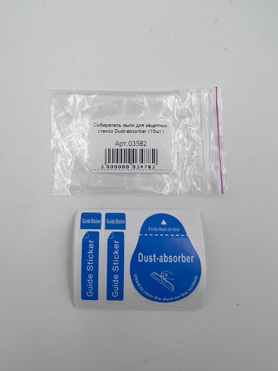 Собиратель пыли для защитных стекол Dust-absorber (10шт.)