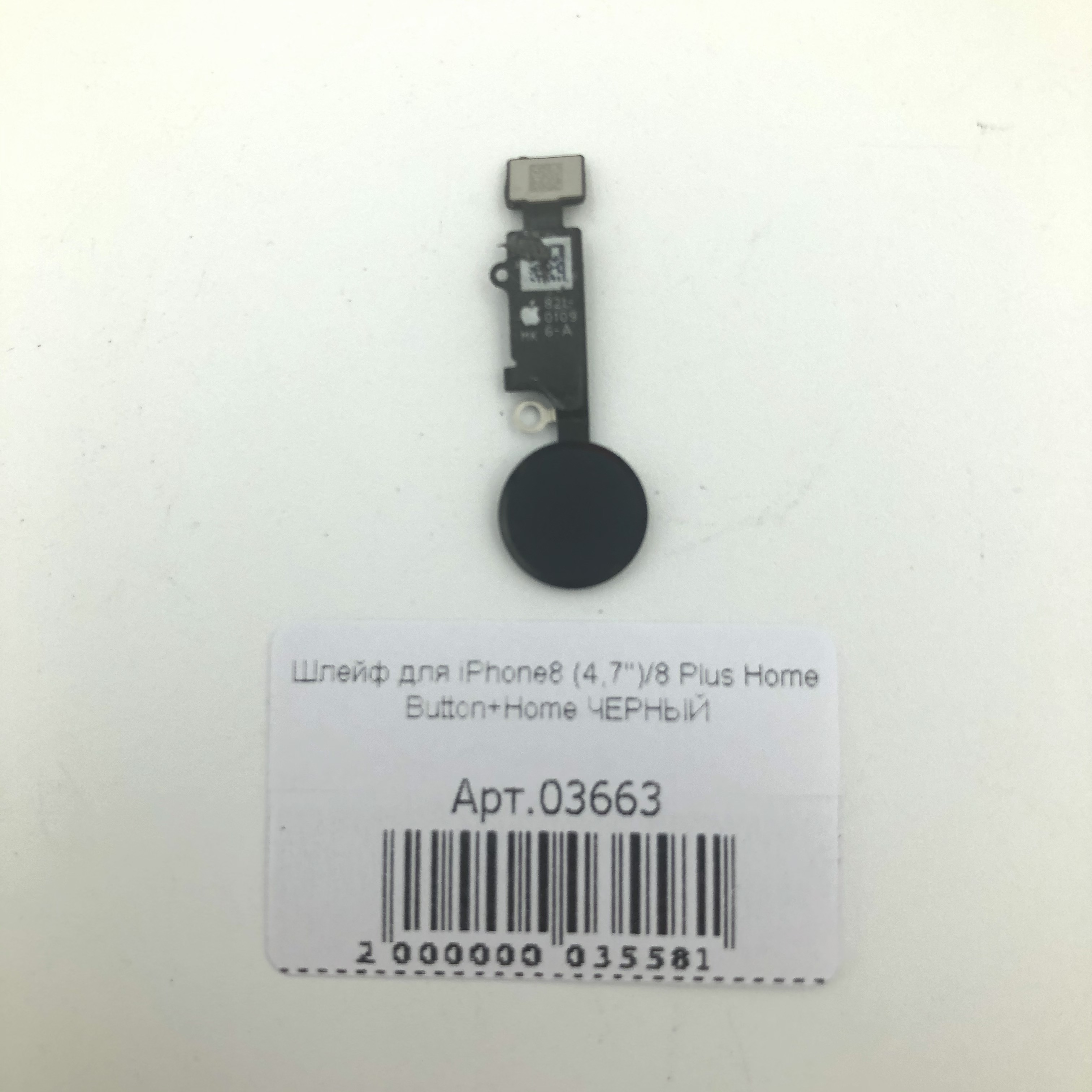 Шлейф для iPhone8 (4,7")/8 Plus Home Button+Home ЧЕРНЫЙ
