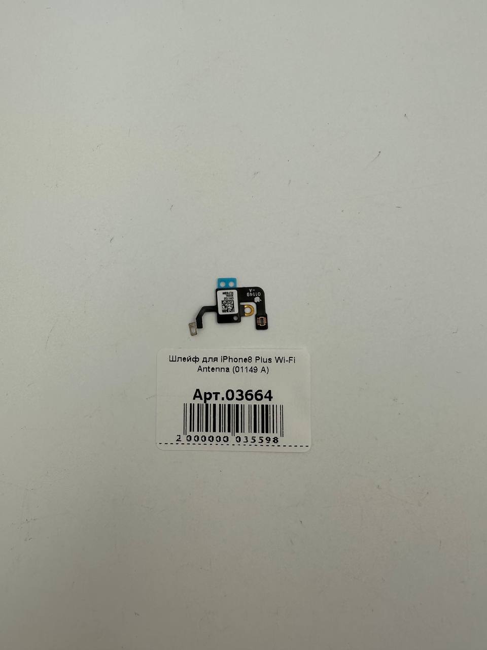 Шлейф для iPhone8 Plus Wi-Fi Antenna (01149 A)
