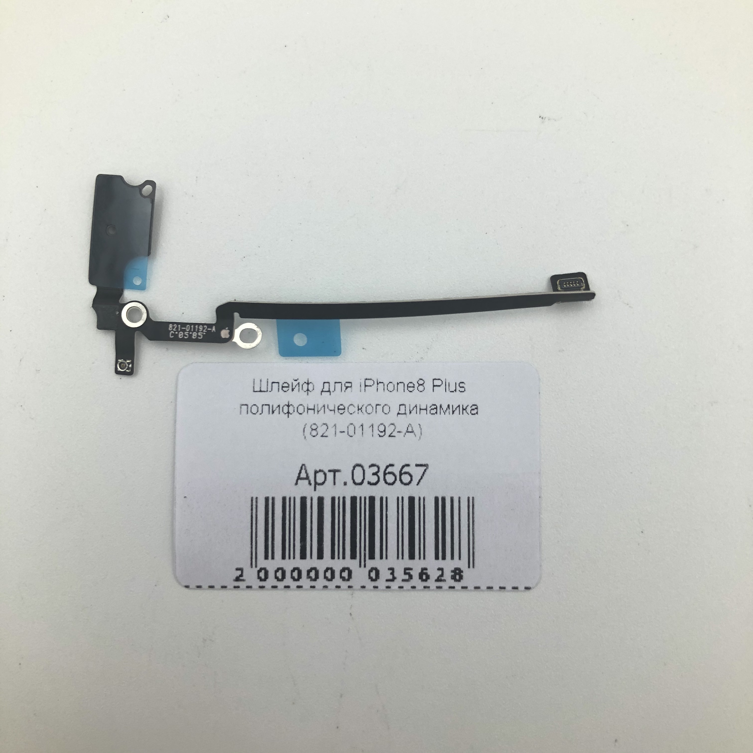 Шлейф для iPhone8 Plus полифонического динамика (821-01192-A)