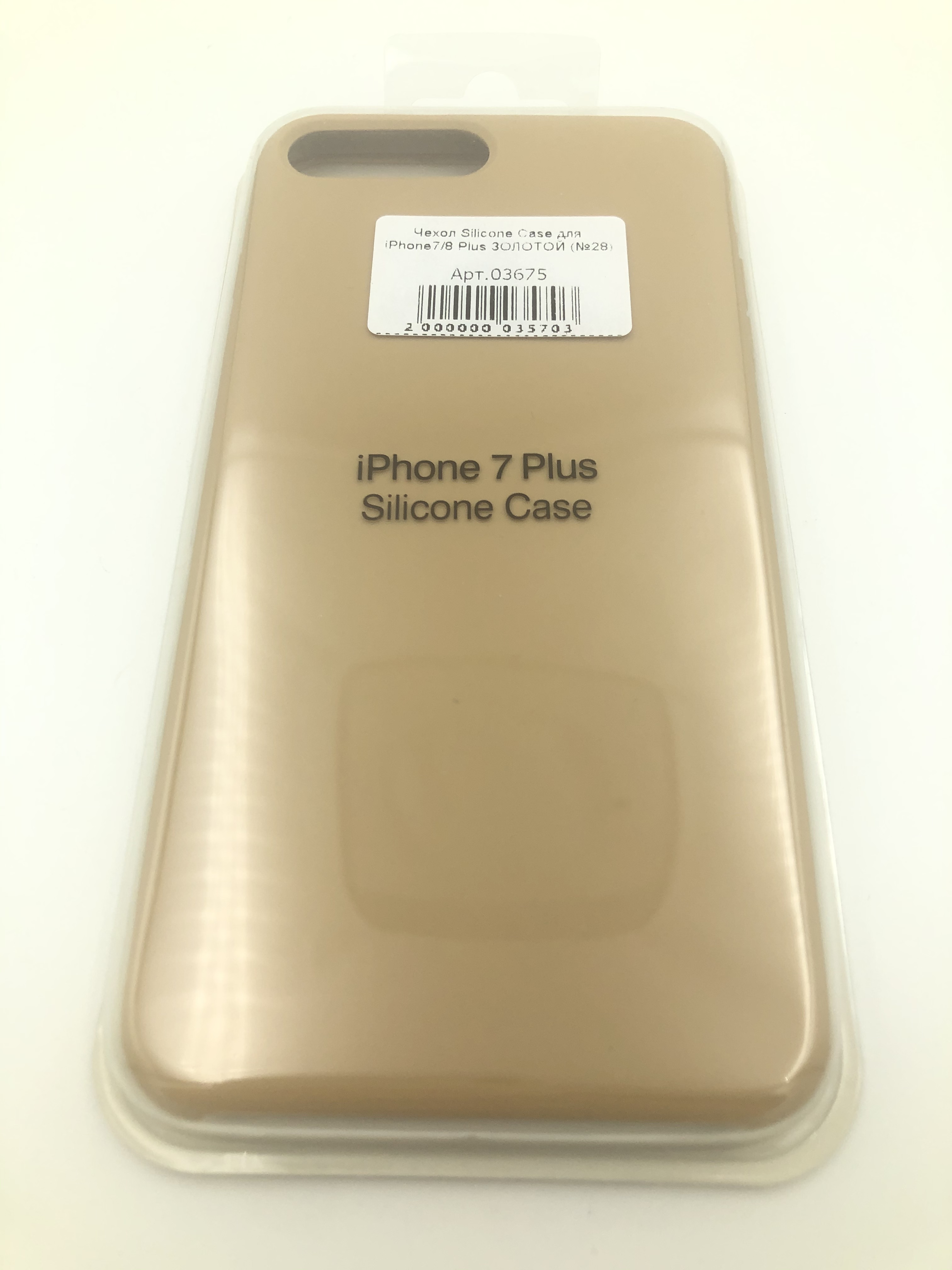Чехол Silicone Case для iPhone7/8 Plus ЗОЛОТОЙ (№28)