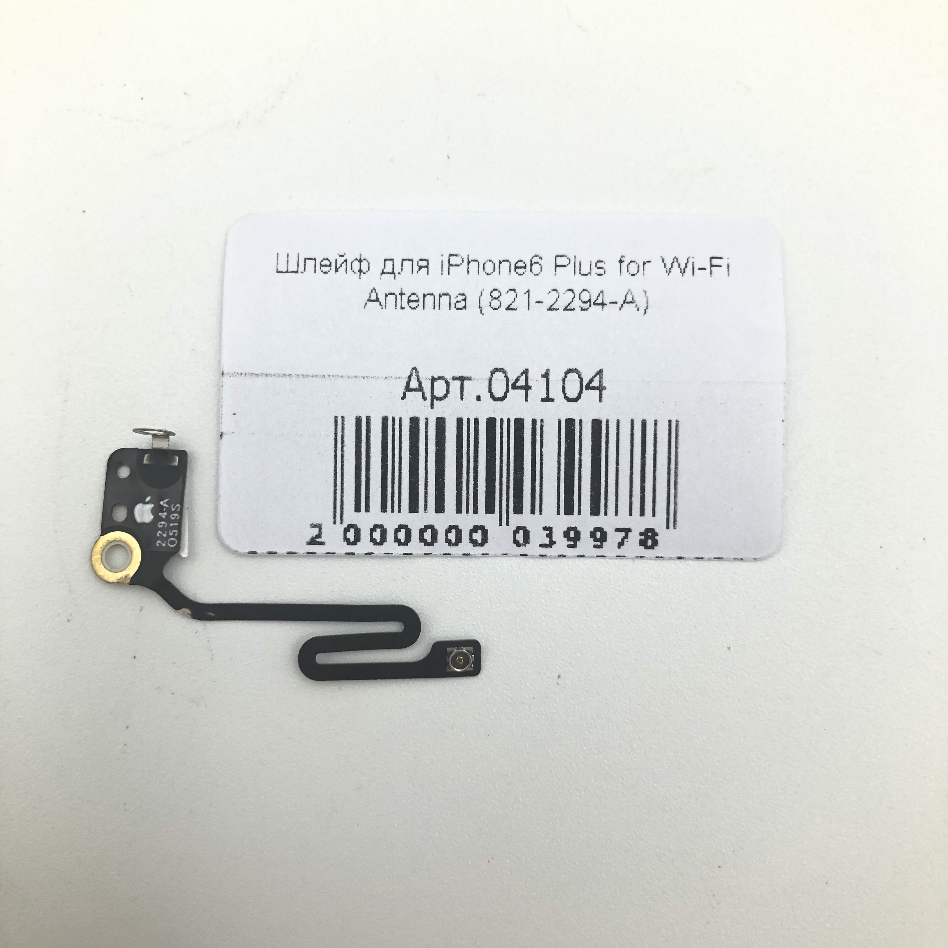 Шлейф для iPhone6 Plus for Wi-Fi Antenna (821-2294-A)