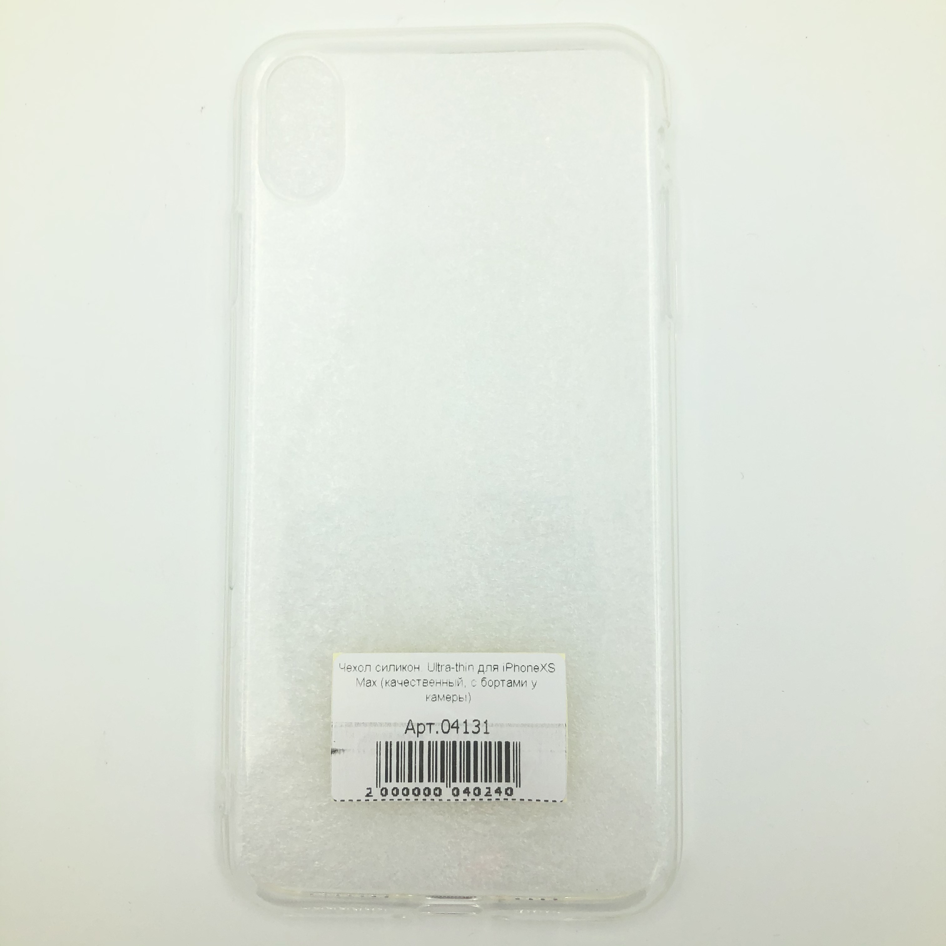 Чехол силикон. Ultra-thin для iPhoneXS Max (качественный, с бортами у камеры)