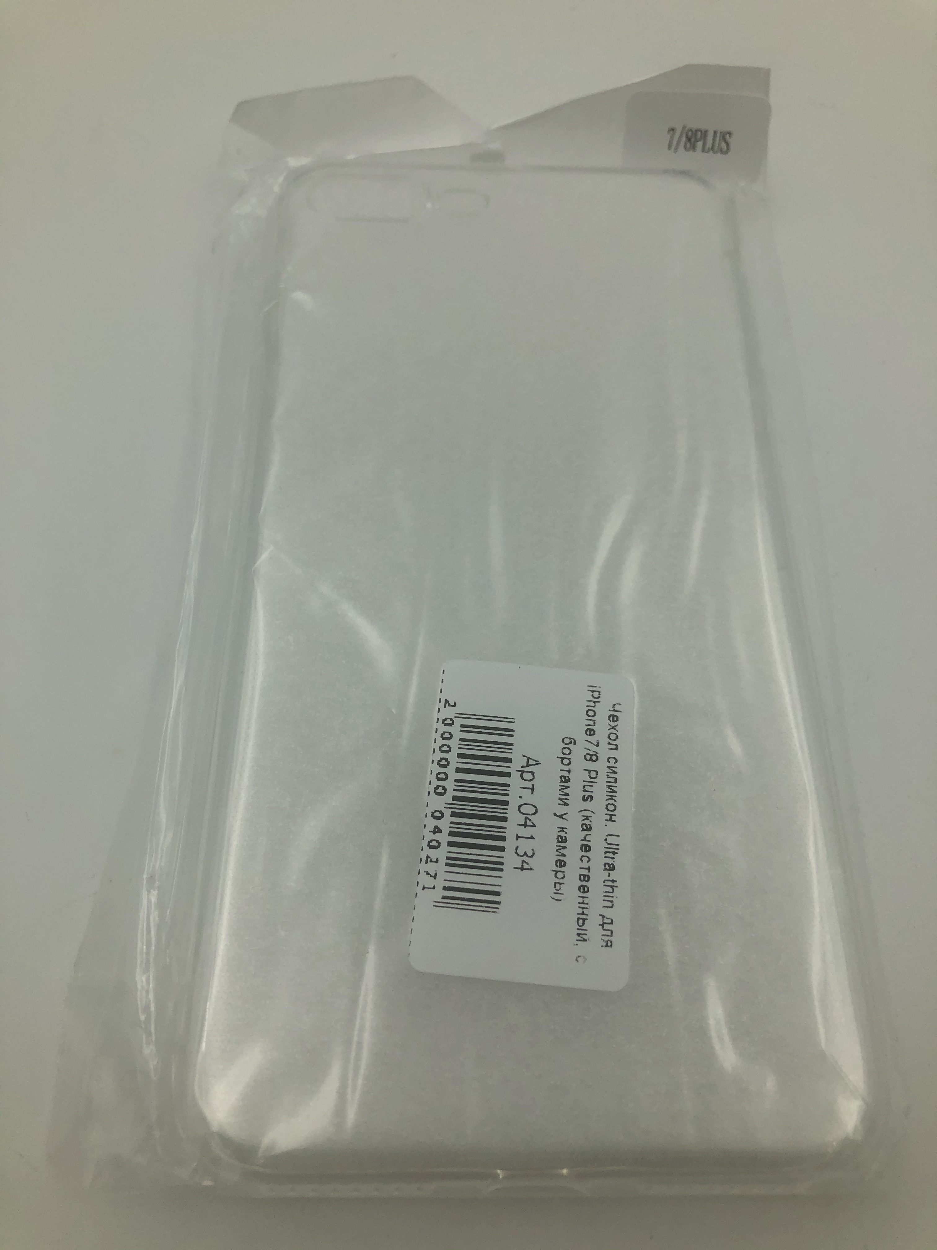 Чехол силикон. Ultra-thin для iPhone7 Plus/8 Plus (качественный, с бортами у камеры)