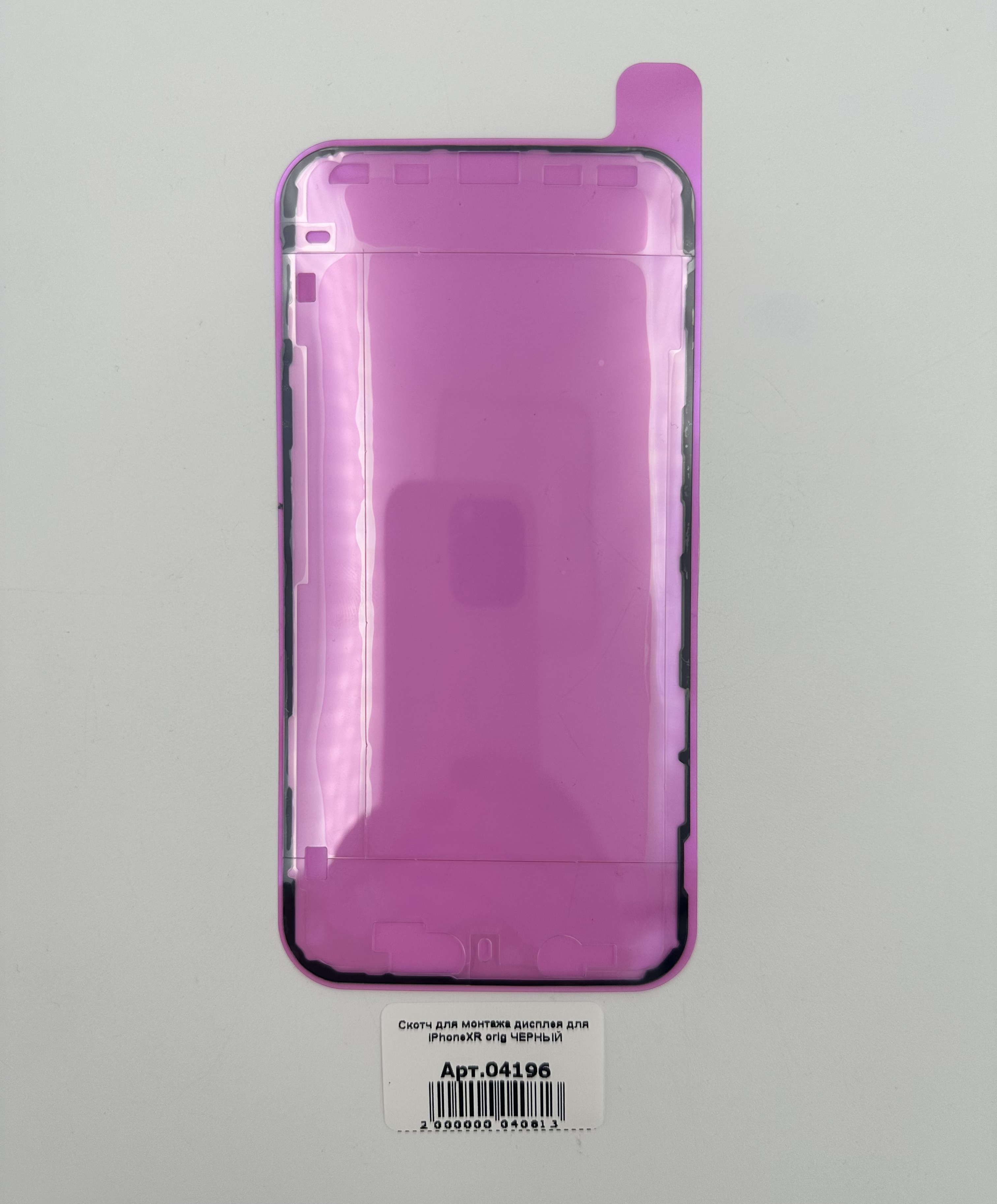 Скотч для монтажа дисплея для iPhoneXR orig ЧЕРНЫЙ