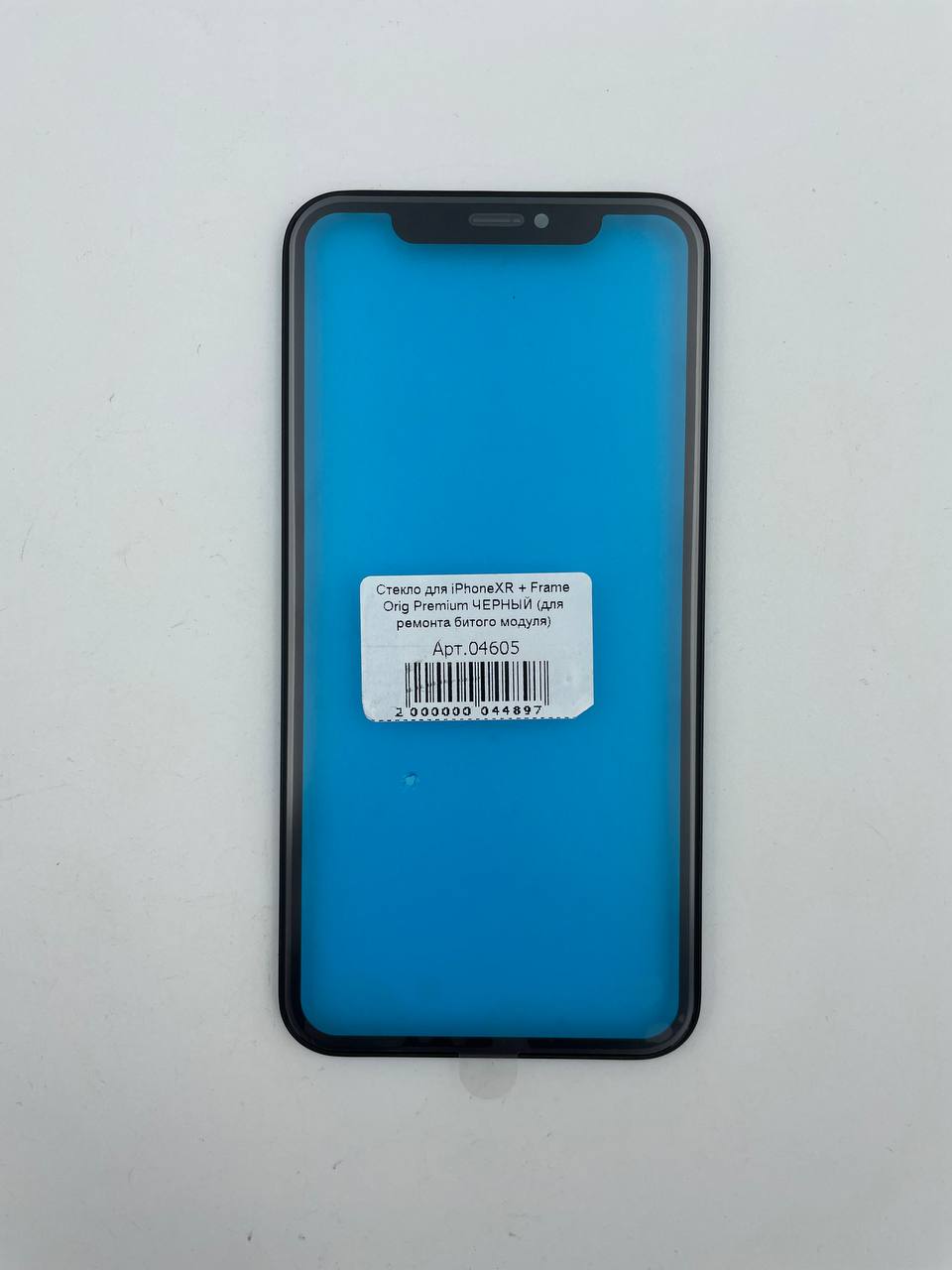 Стекло для iPhoneXR + Frame Orig Premium ЧЕРНЫЙ (для ремонта битого модуля) 