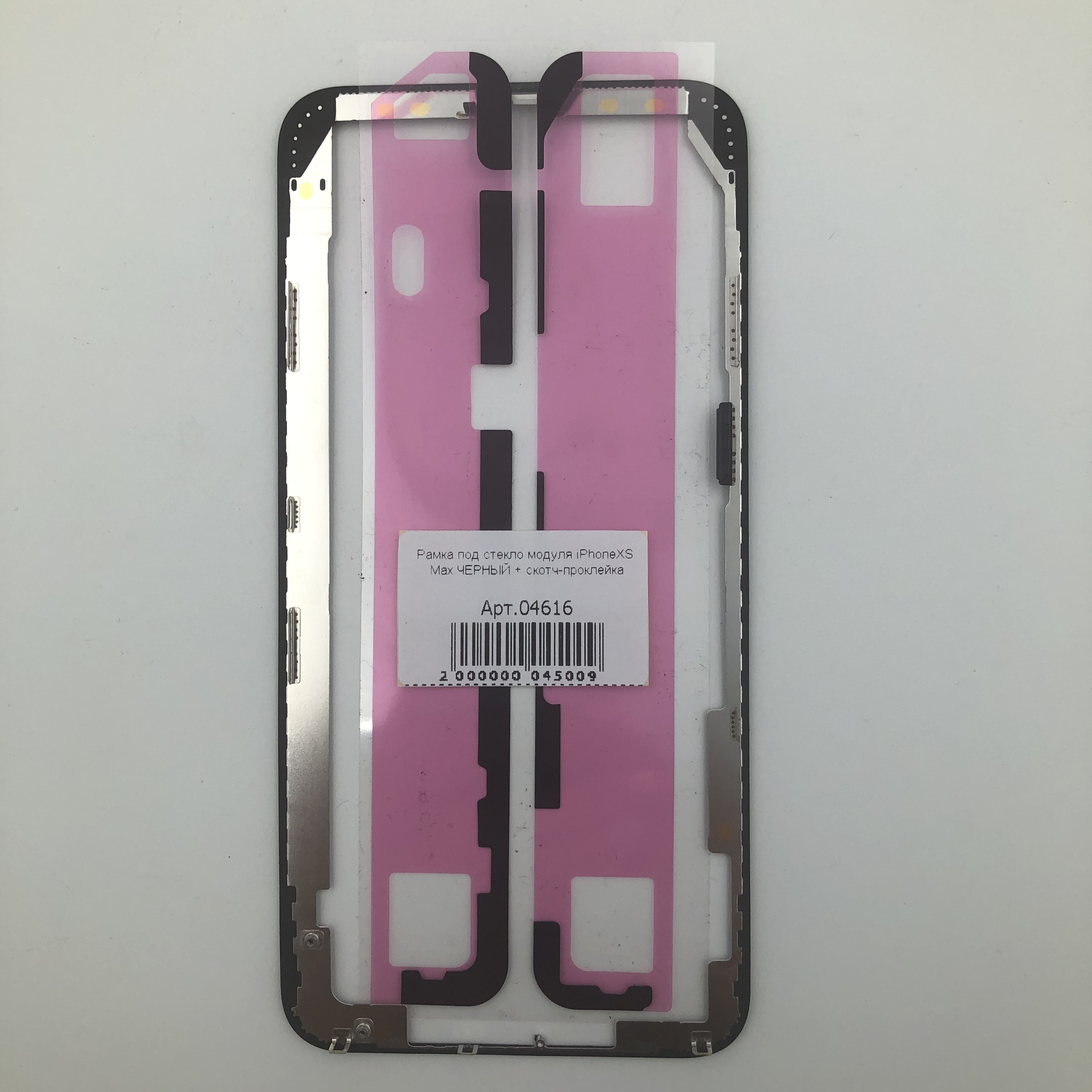Рамка под стекло модуля iPhoneXS Max ЧЕРНЫЙ + скотч-проклейка