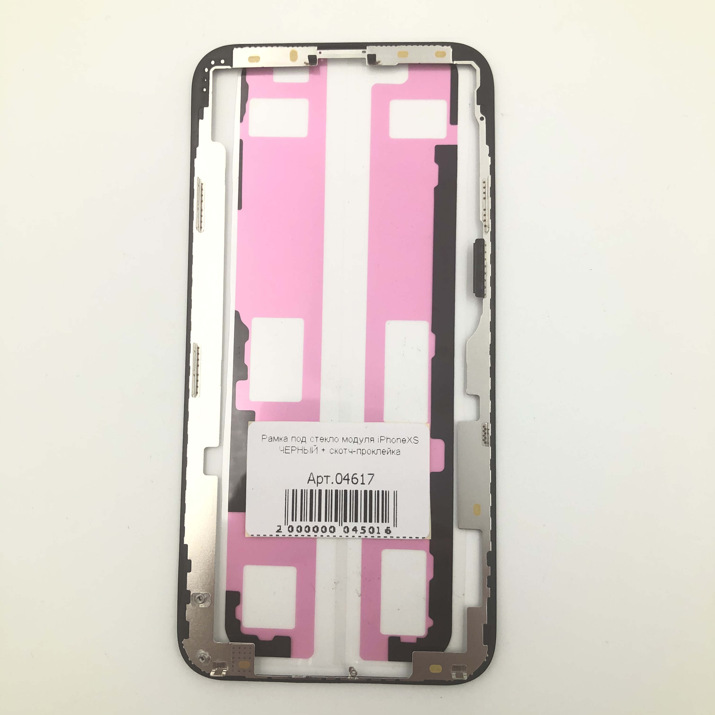Рамка под стекло модуля iPhoneXS ЧЕРНЫЙ + скотч-проклейка 