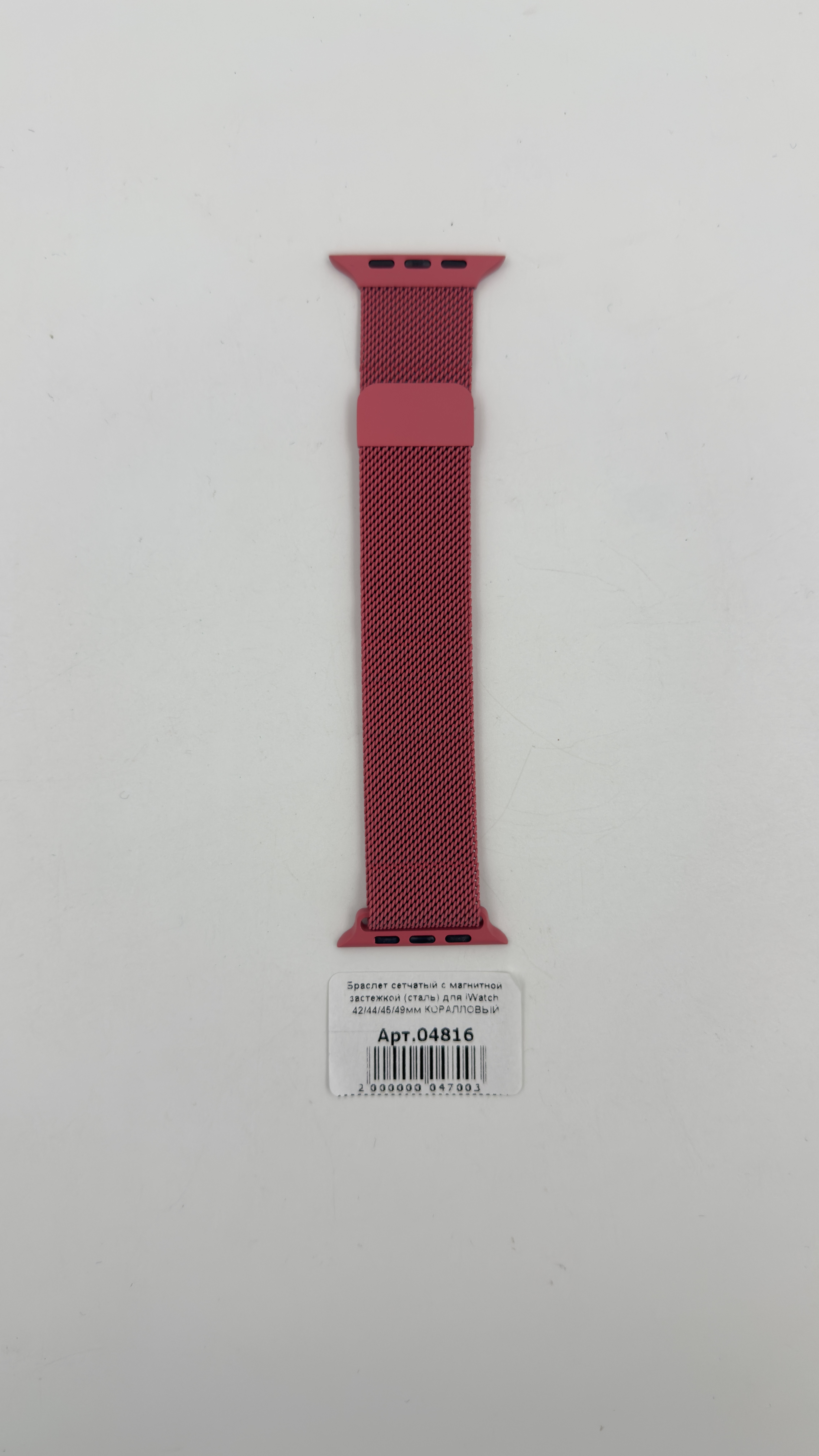 Браслет сетчатый с магнитной застежкой (сталь) для iWatch 42/44/45/49мм КОРАЛЛОВЫЙ, арт. 04816
