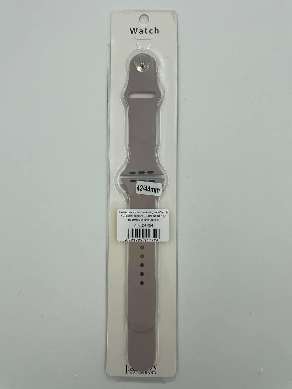 Ремешок силиконовый для iWatch 42/44/45/49мм ЛАВАНДОВЫЙ №46 (2 размера в комплекте)