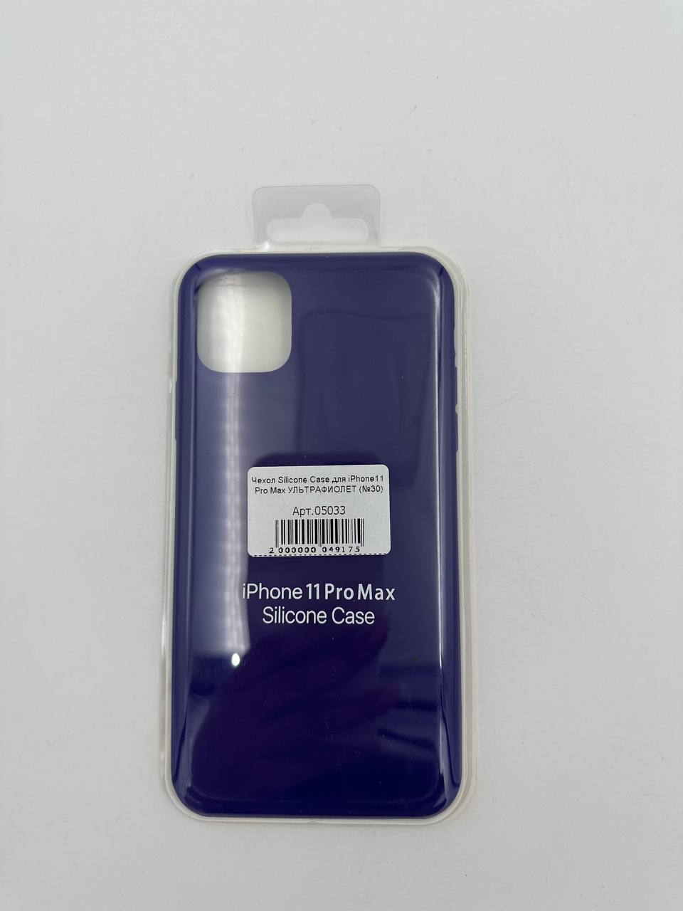 Чехол Silicone Case для iPhone11 Pro Max УЛЬТРАФИОЛЕТ (№30)