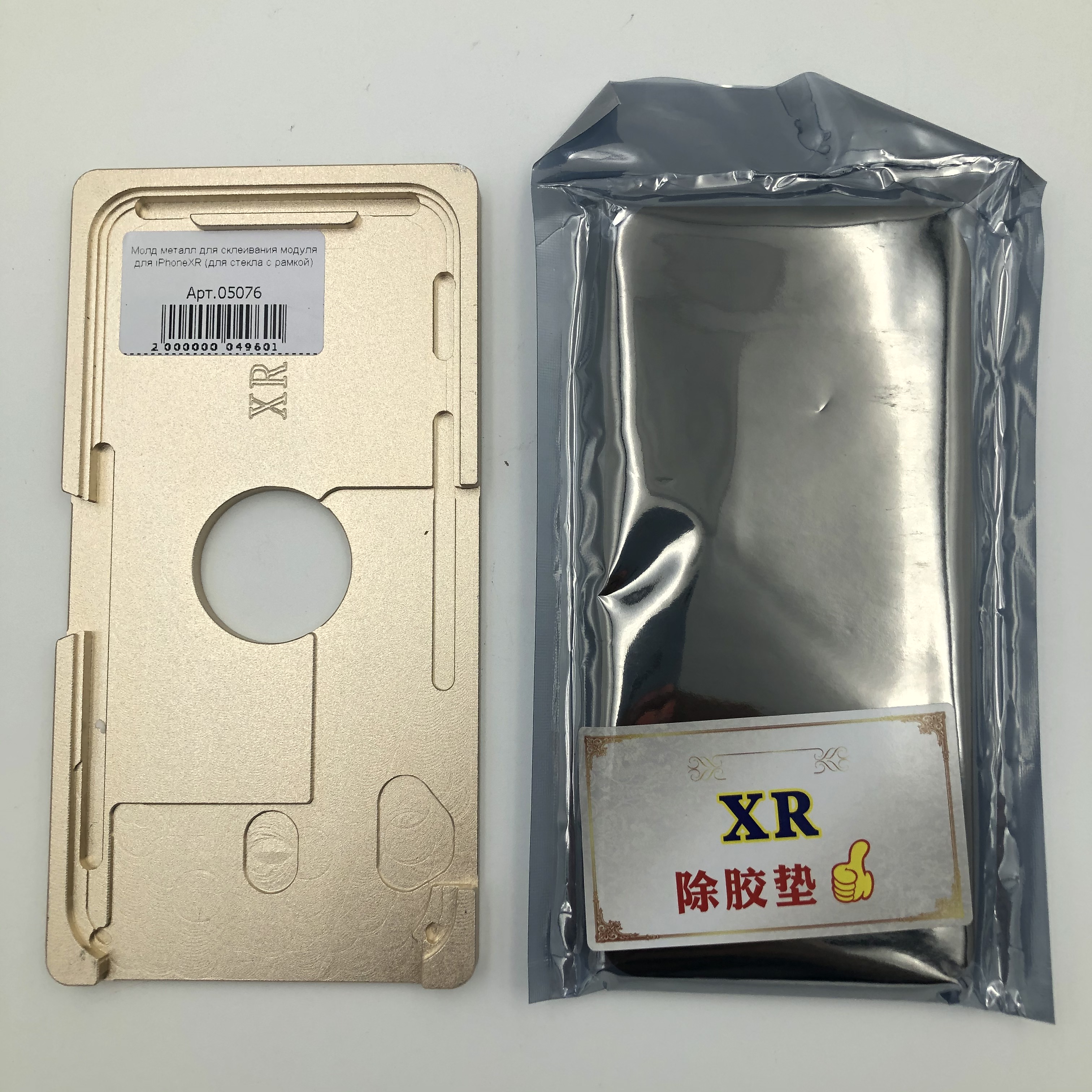 Молд металл для склеивания модуля для iPhoneXR/11 (для стекла с рамкой) 