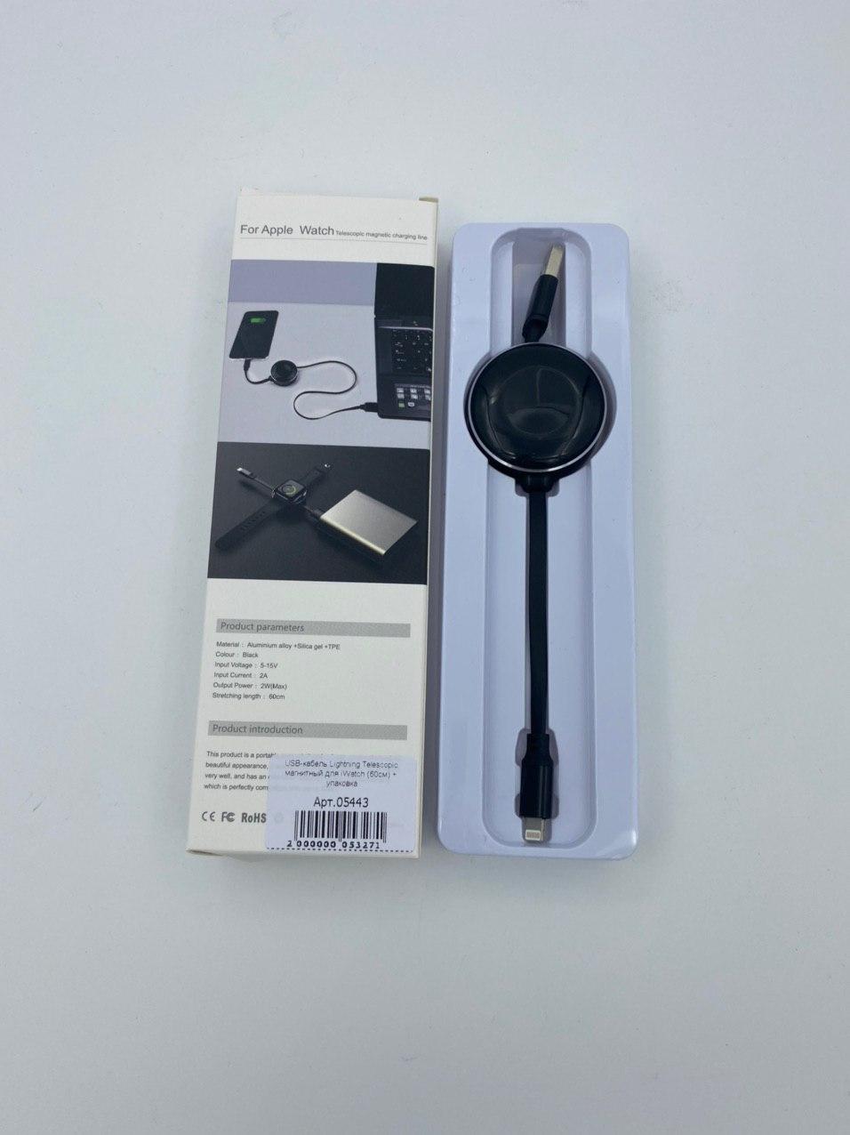 Кабель USB - Lightning Telescopic магнитный для iWatch (60см) + упаковка