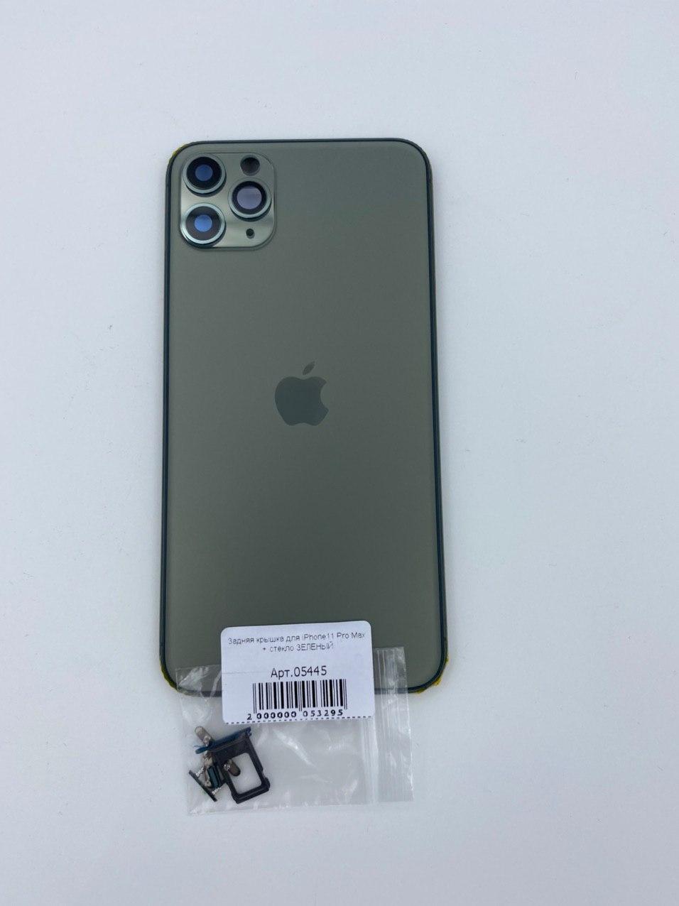 Задняя крышка для iPhone11 Pro Max + стекло ЗЕЛЕНЫЙ