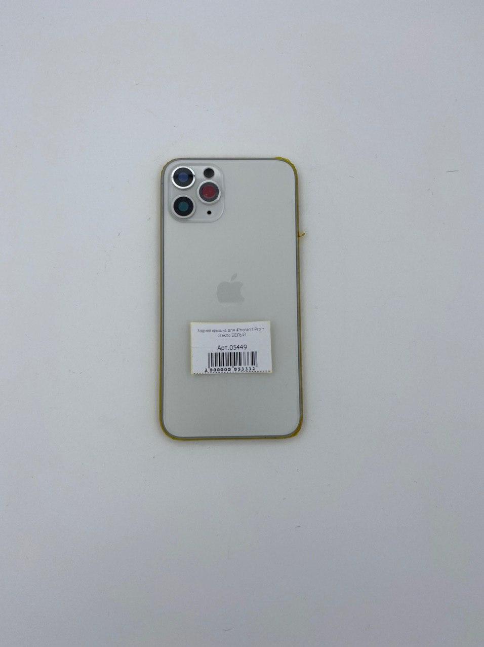 Задняя крышка для iPhone11 Pro + стекло БЕЛЫЙ