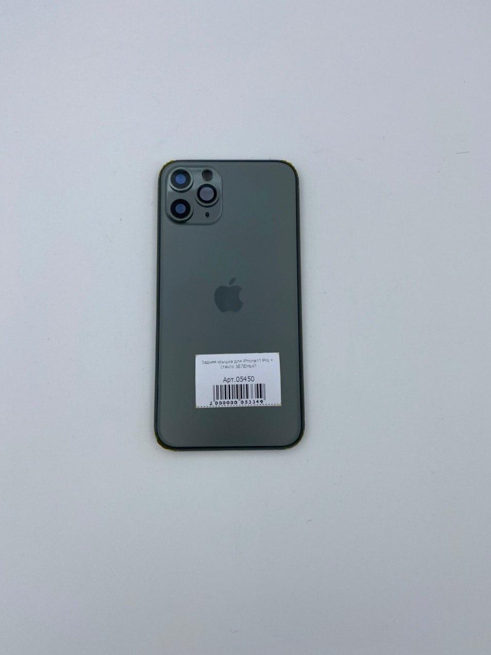 Задняя крышка для iPhone11 Pro + стекло ЗЕЛЕНЫЙ