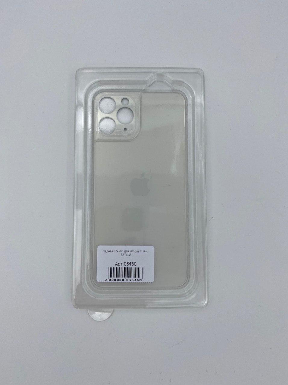 Заднее стекло для iPhone11 Pro БЕЛЫЙ (широкое отверстие под камеру)