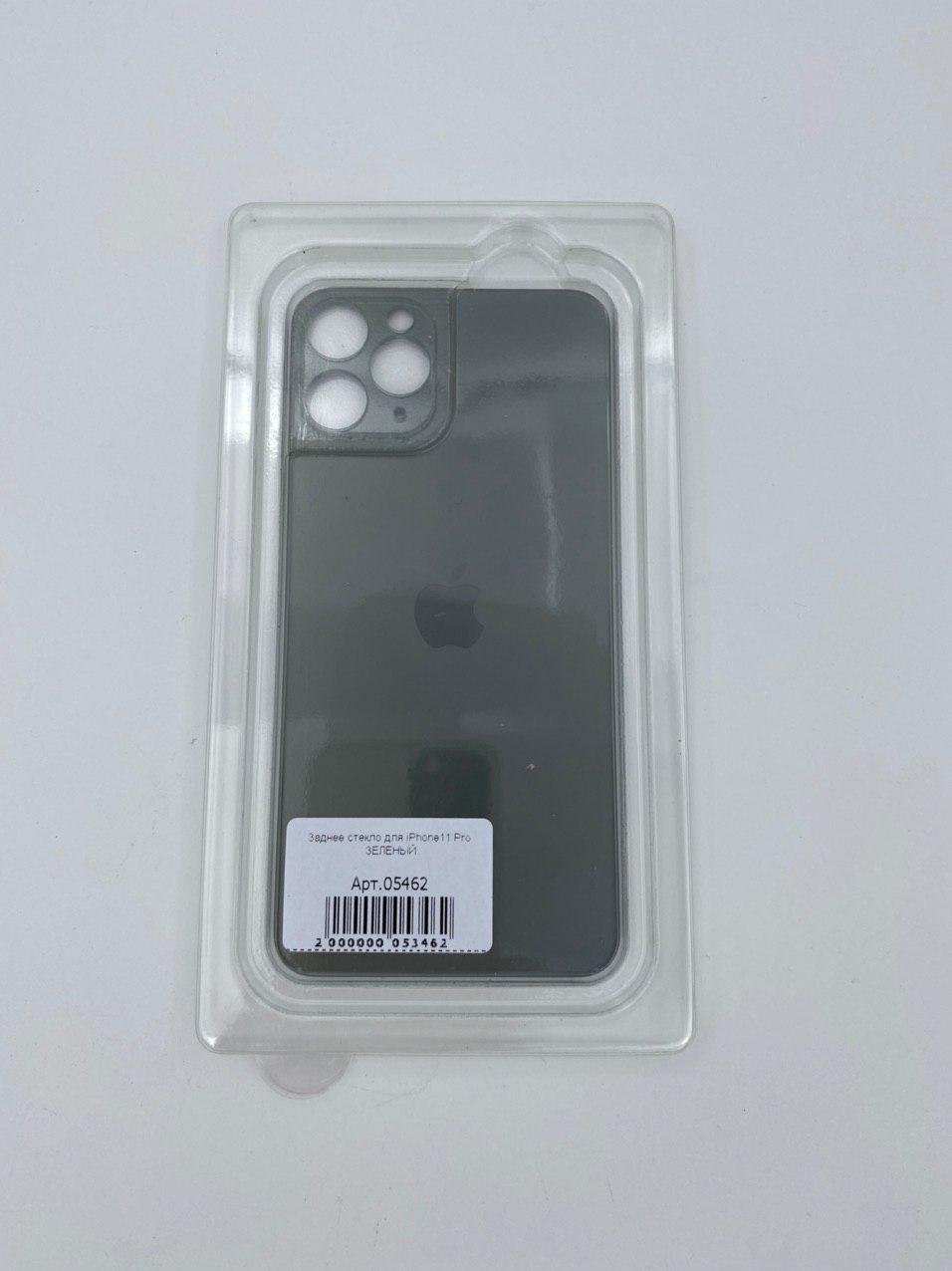 Заднее стекло для iPhone11 Pro ЗЕЛЕНЫЙ (широкое отверстие под камеру)