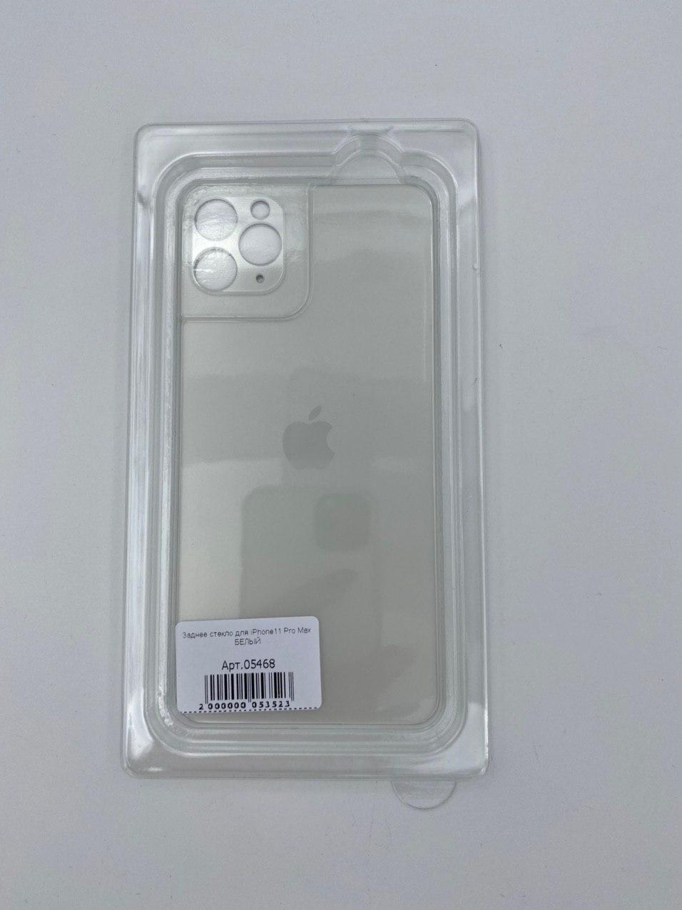 Заднее стекло для iPhone11 Pro Max БЕЛЫЙ (широкое отверстие под камеру)