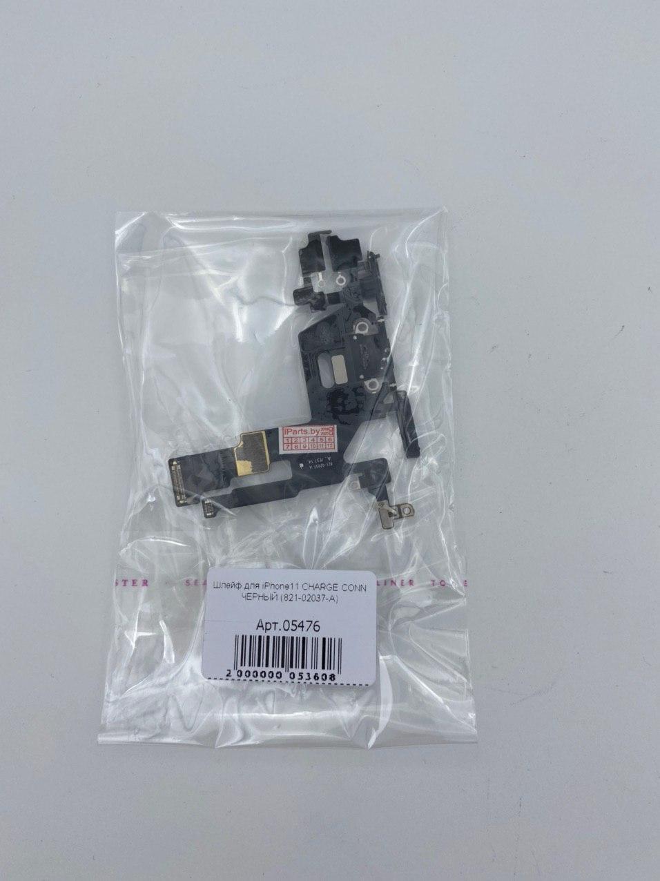 Шлейф для iPhone11 CHARGE CONN ЧЕРНЫЙ (821-02037-A)