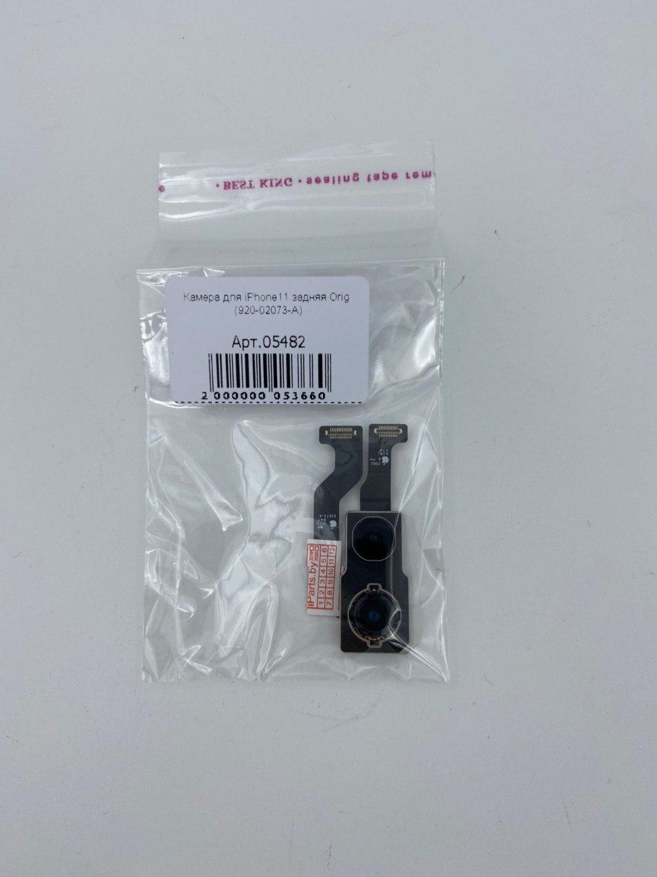 Камера для iPhone11 задняя Orig (920-02073-A)