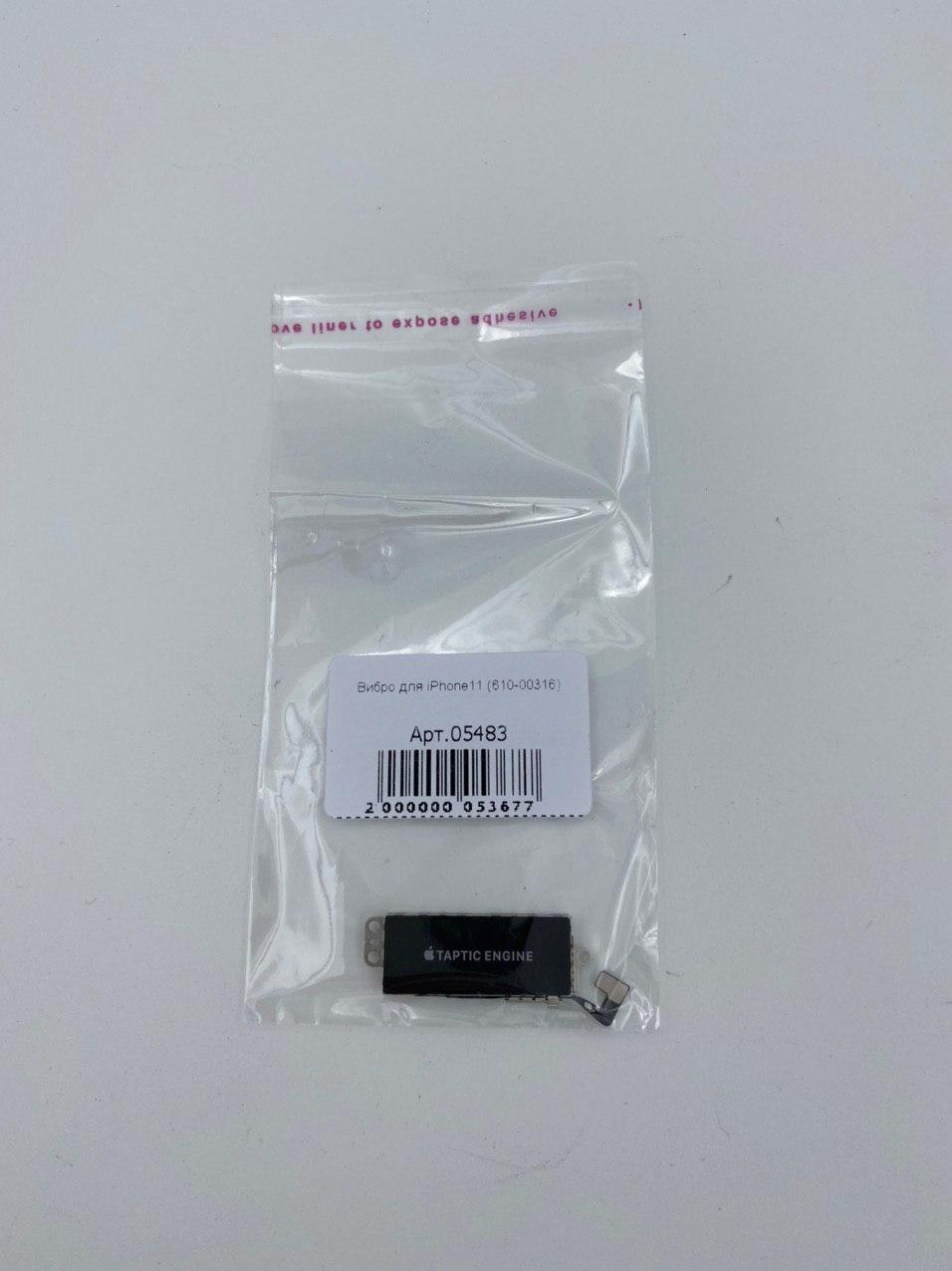 Вибро для iPhone11 (610-00316)