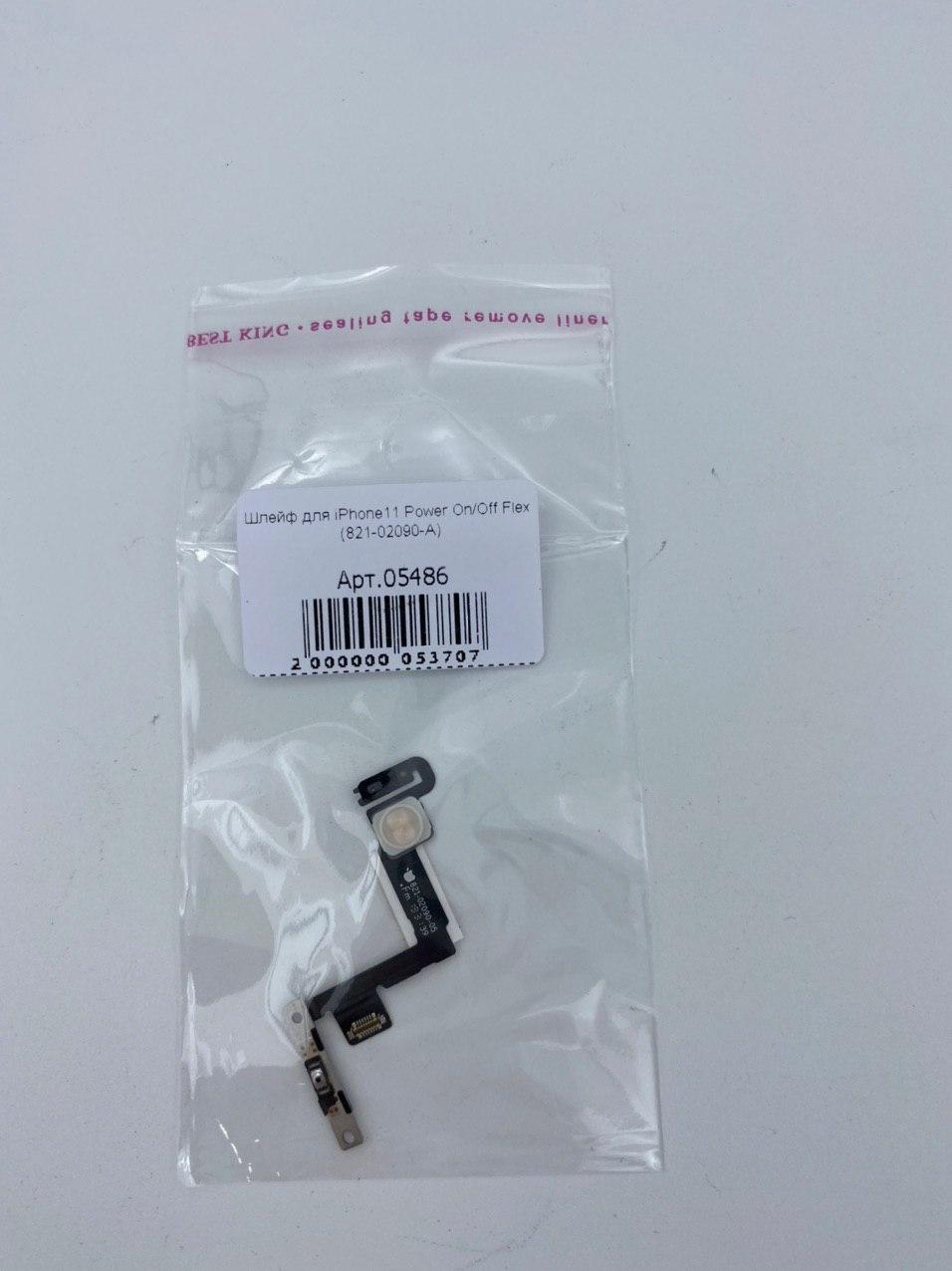 Шлейф для iPhone11 Power On/Off Flex (821-02090-A)