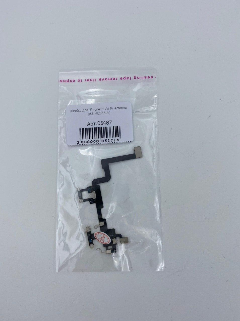 Шлейф для iPhone11 Wi-Fi Antenna (821-02368-A)