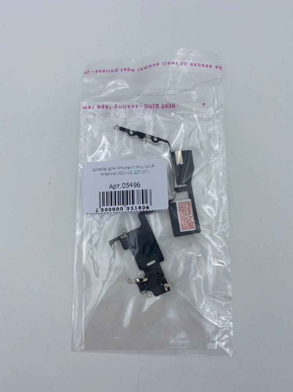 Шлейф для iPhone11 Pro Wi-Fi Antenna (821-02 227-07)