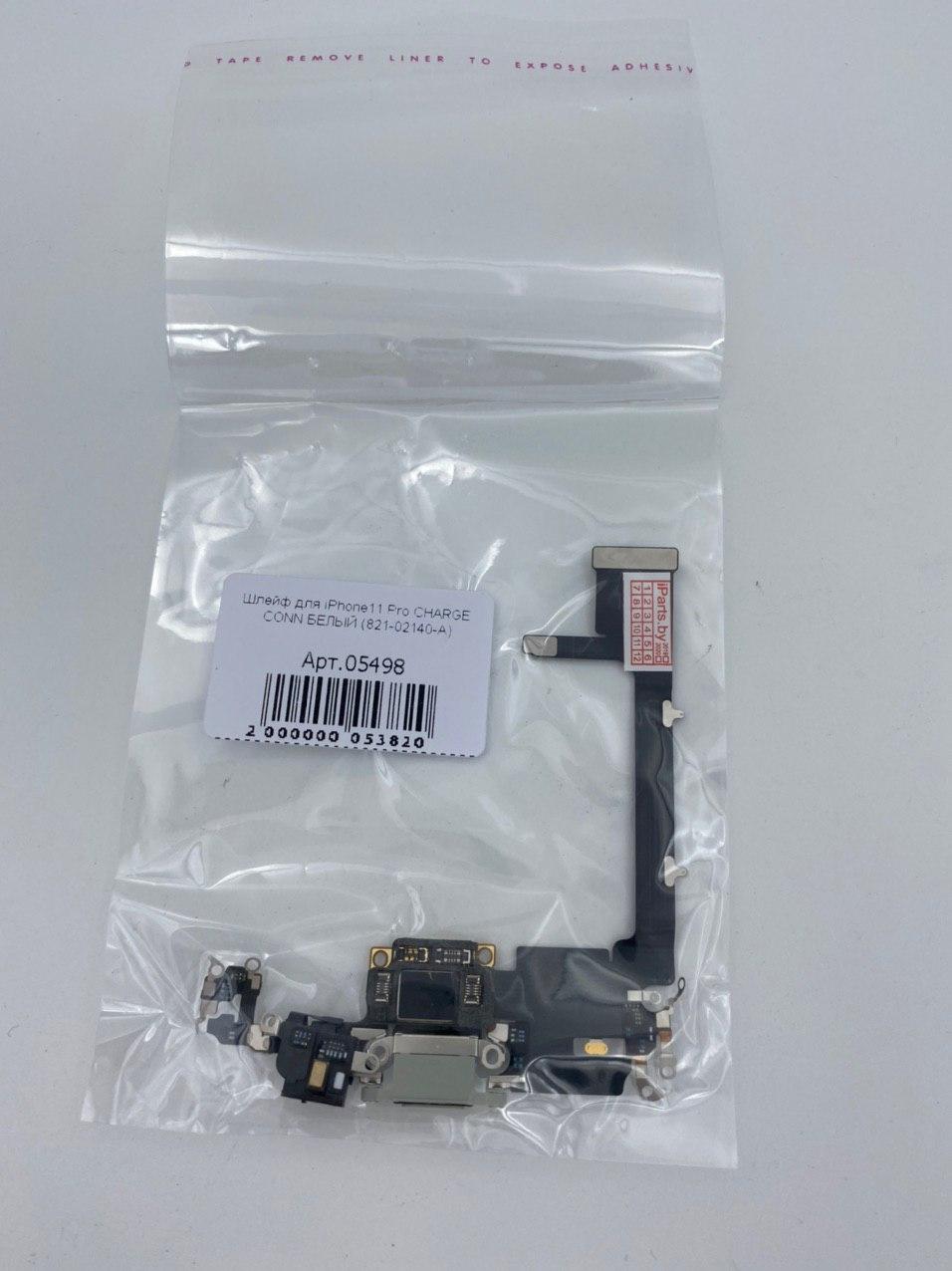 Шлейф для iPhone11 Pro CHARGE CONN БЕЛЫЙ (821-02140-A)