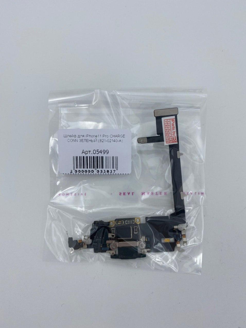 Шлейф для iPhone11 Pro CHARGE CONN ЗЕЛЕНЫЙ (821-02140-A)