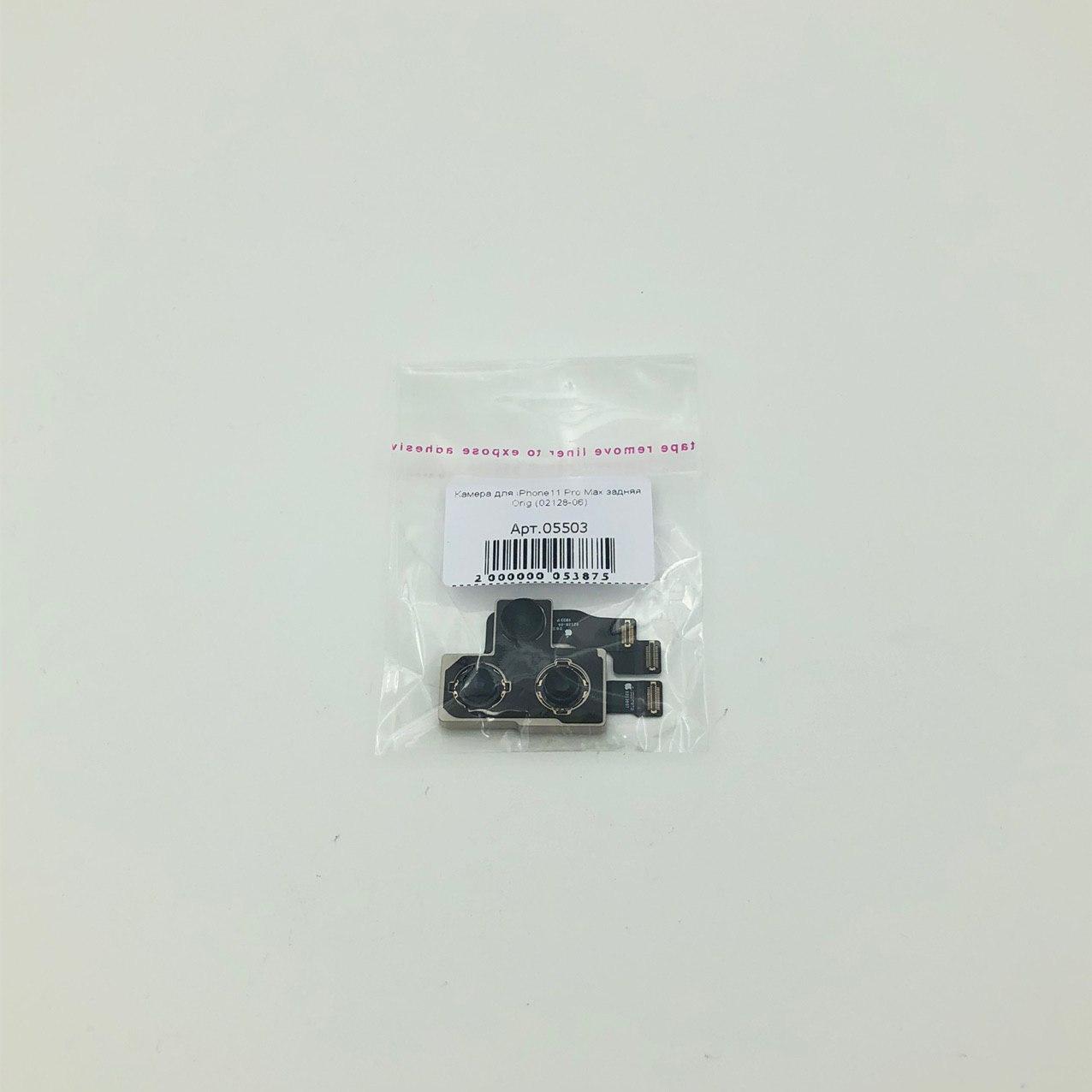 Камера для iPhone11 Pro/11 Pro Max задняя Orig (02128-06)