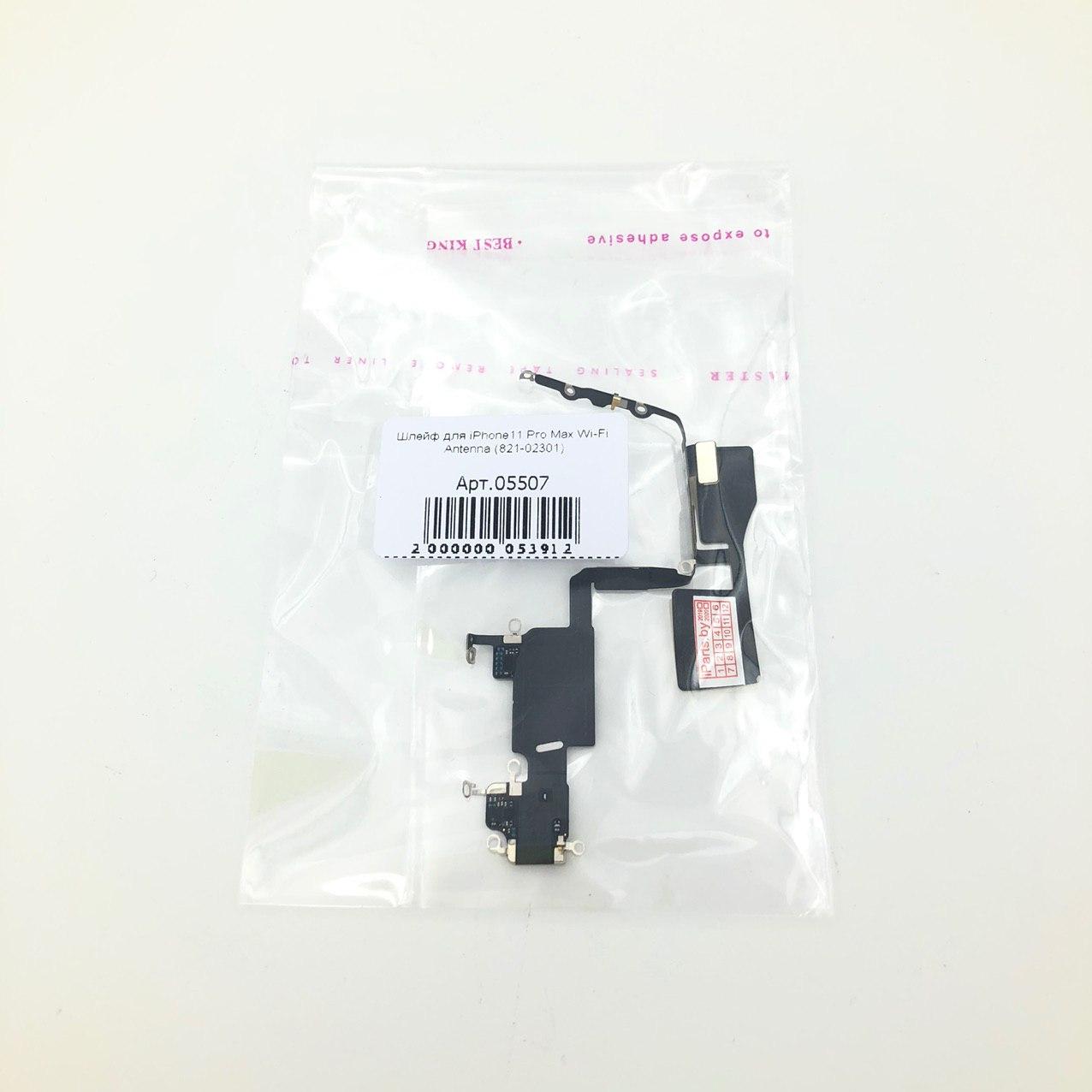 Шлейф для iPhone11 Pro Max Wi-Fi Antenna (821-02301)