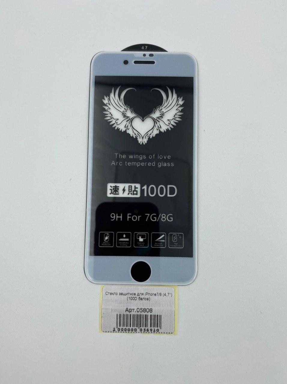 Стекло защитное для iPhone7/8 (4,7") (100D белое) 