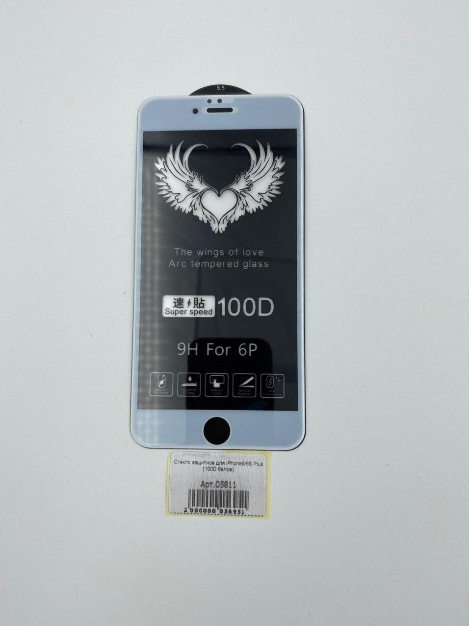 Стекло защитное для iPhone6 Plus/6S Plus (100D белое) 