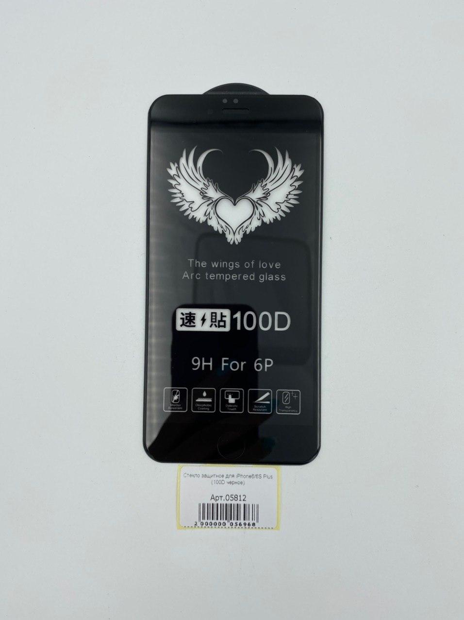 Стекло защитное для iPhone6 Plus/6S Plus (100D черное) 