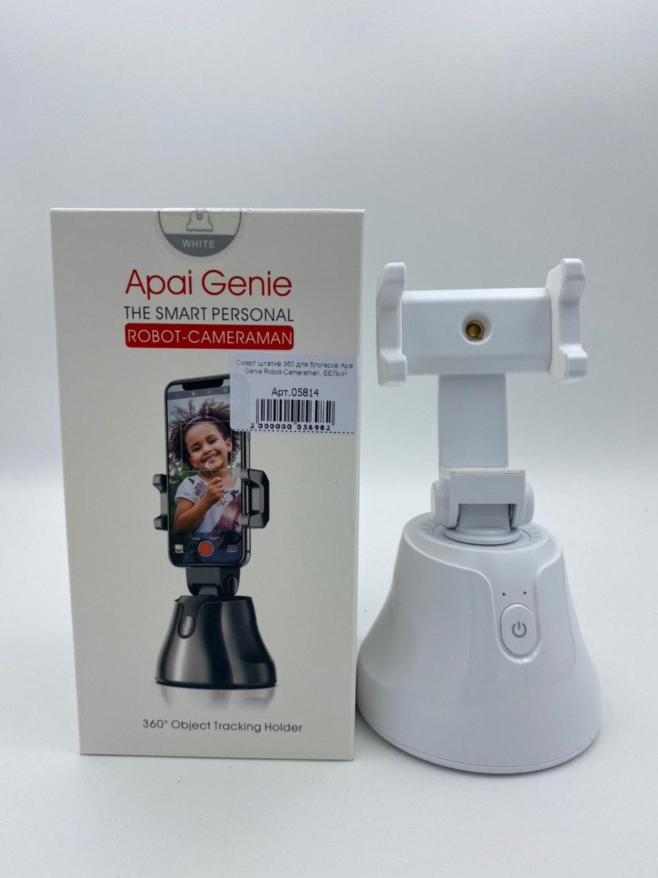 Смарт штатив 360 для блогеров Apai Genie Robot-Cameraman, БЕЛЫЙ