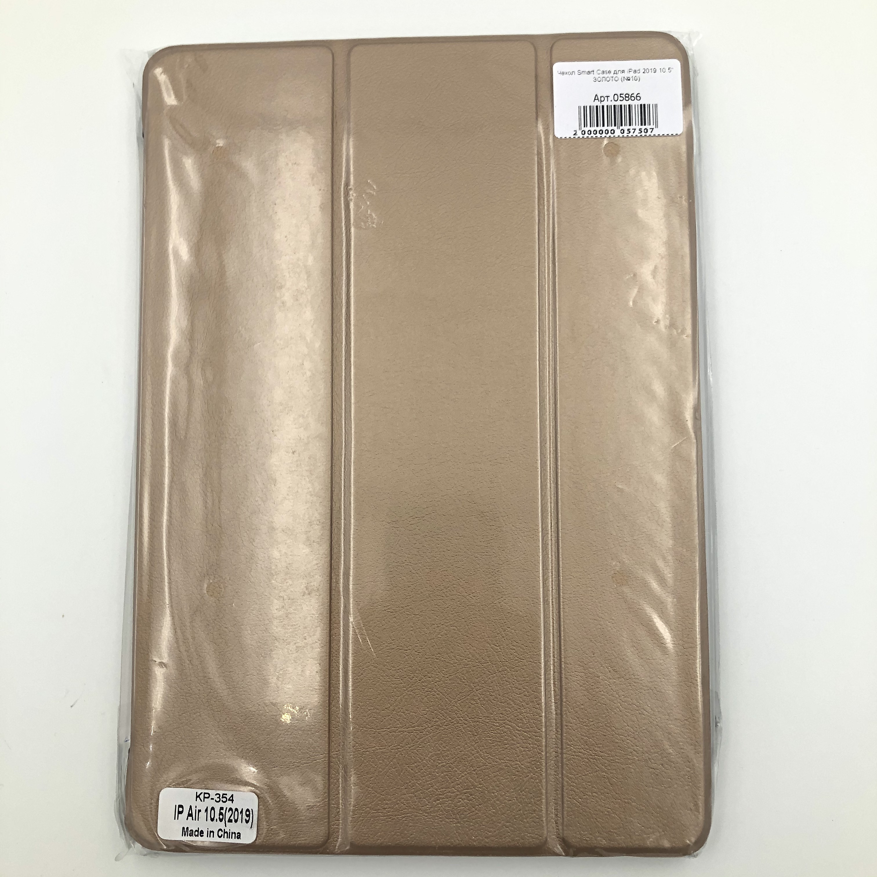 Чехол Smart Case для iPad Air3 10.5" 2019 ЗОЛОТО (№8)