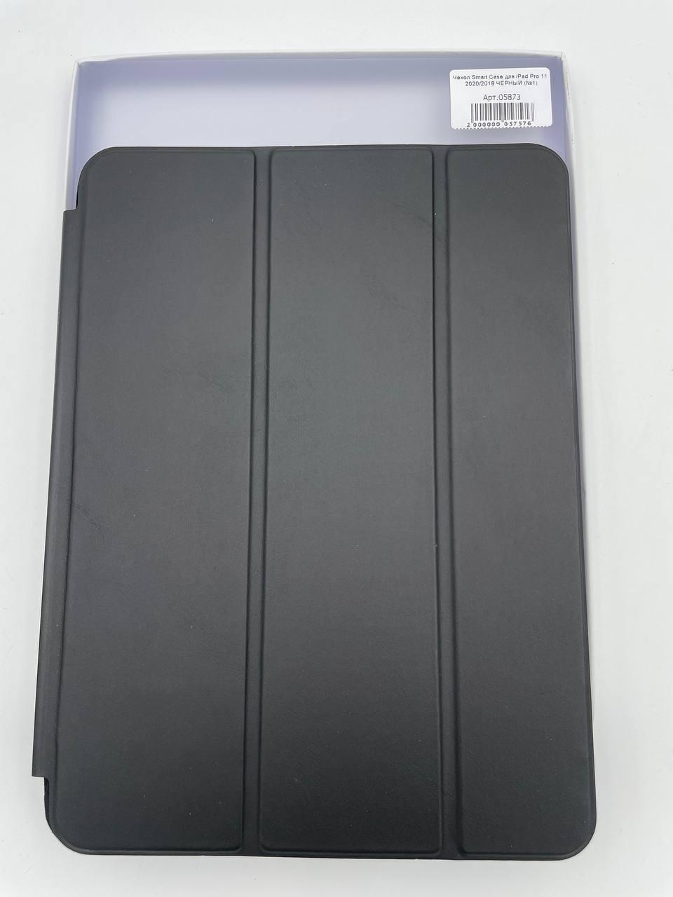 Чехол Smart Case для iPad Pro 11" 2020/2021 ЧЕРНЫЙ (№1)
