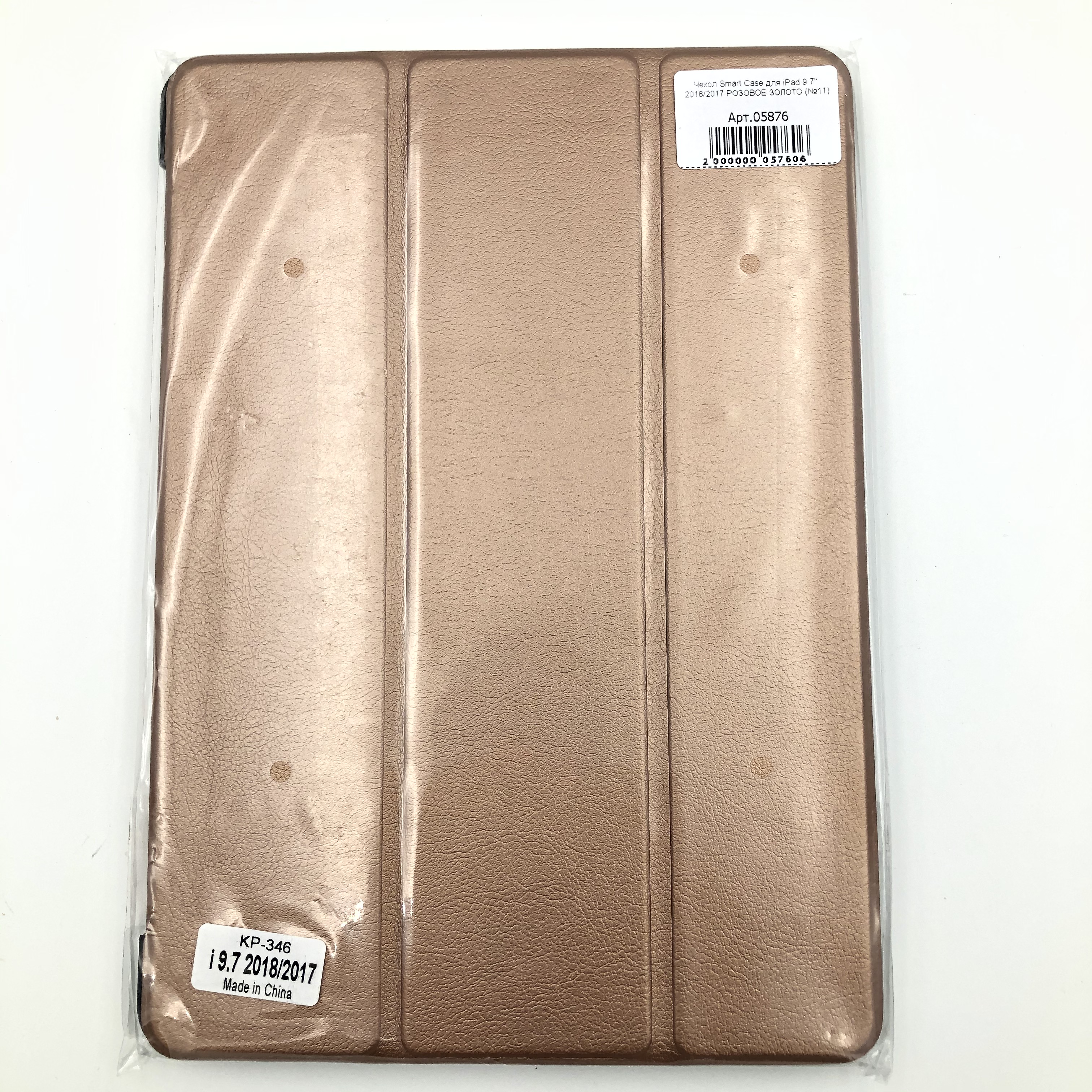 Чехол Smart Case для iPad 9.7" 2018/2017 РОЗОВОЕ ЗОЛОТО (№15)