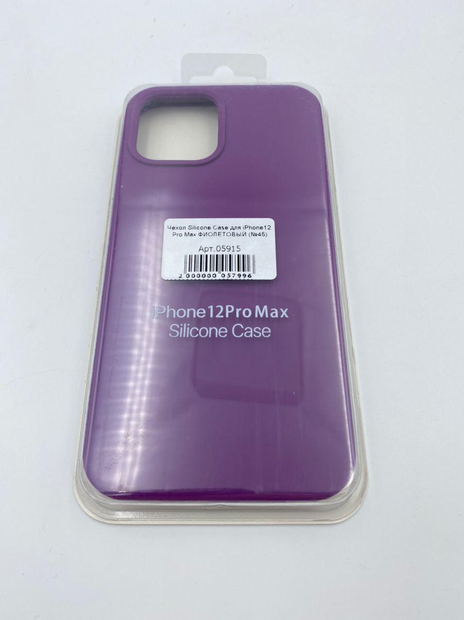 Чехол Silicone Case для iPhone12 Pro Max ФИОЛЕТОВЫЙ (№47)