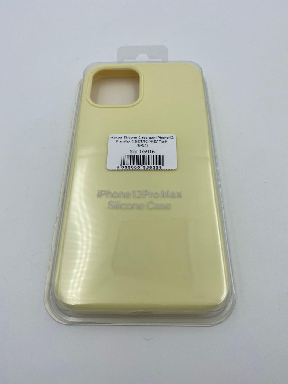 Чехол Silicone Case для iPhone12 Pro Max ЖЕЛТАЯ ДЫНЯ (№49)
