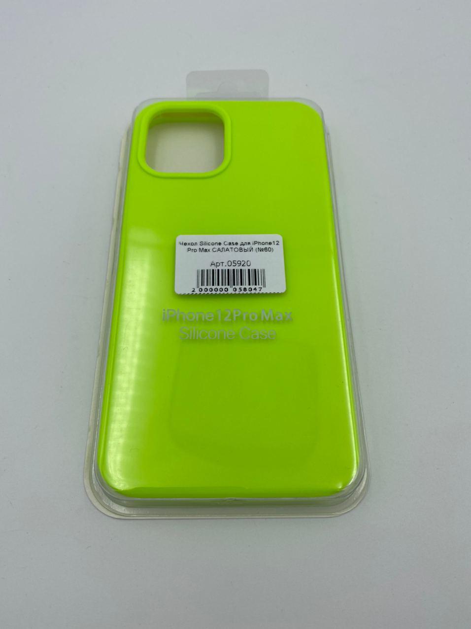 Чехол Silicone Case для iPhone12 Pro Max САЛАТОВЫЙ (№59)