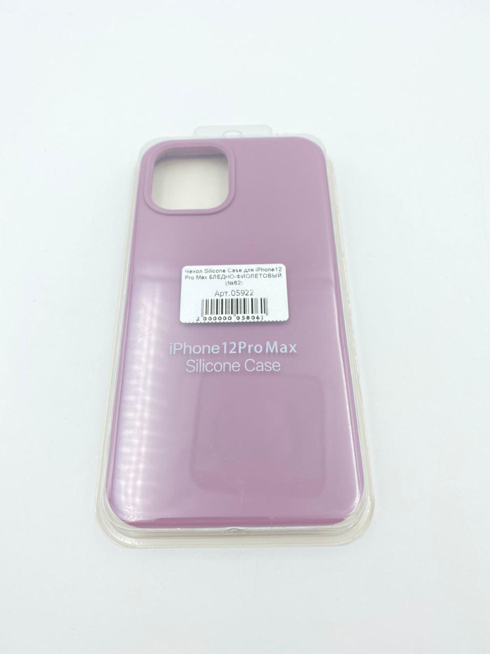 Чехол Silicone Case для iPhone12 Pro Max БЛЕДНО-ФИОЛЕТОВЫЙ (№65)