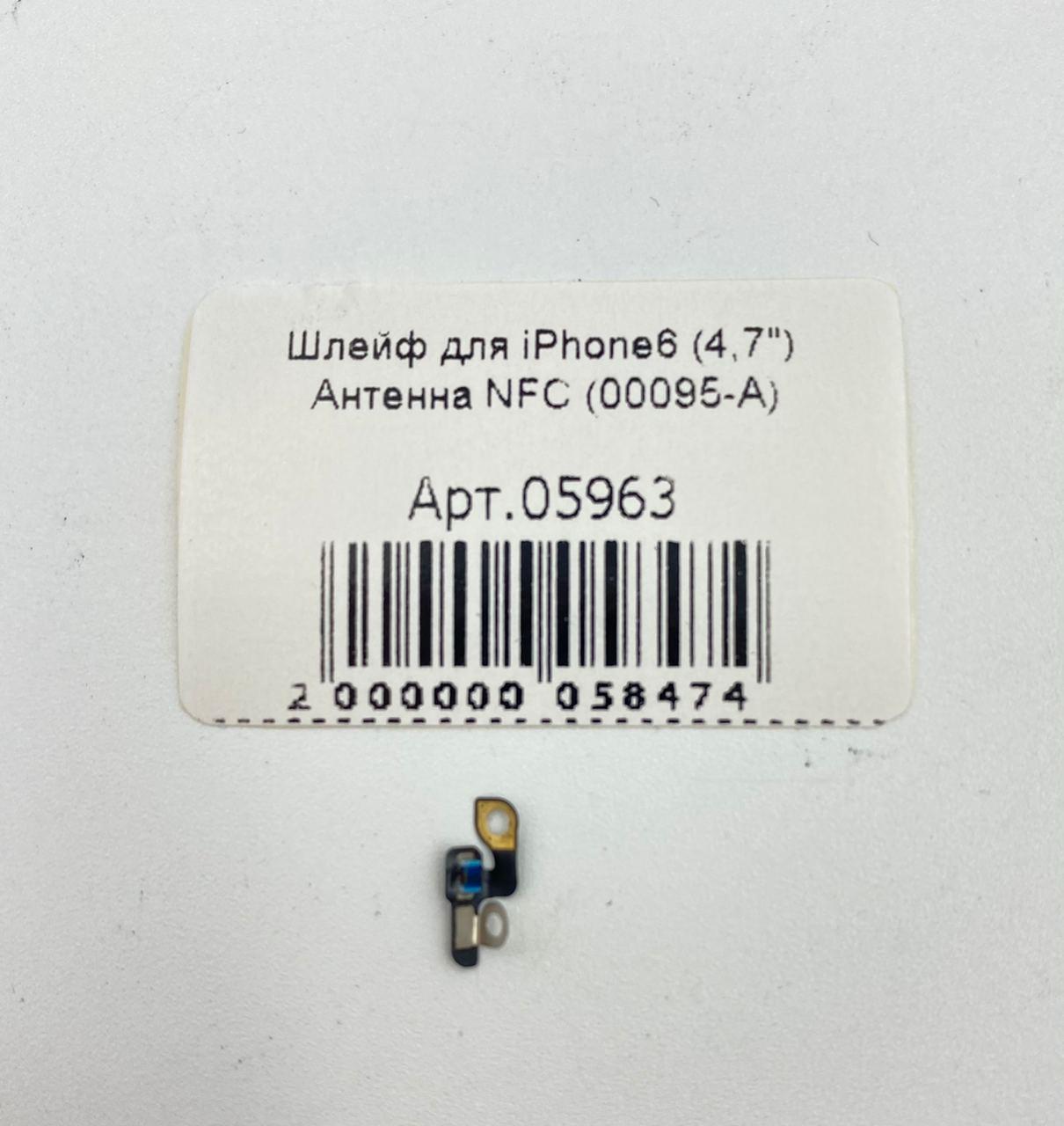 Шлейф для iPhone6 (4,7") Антенна NFC (00095-A)